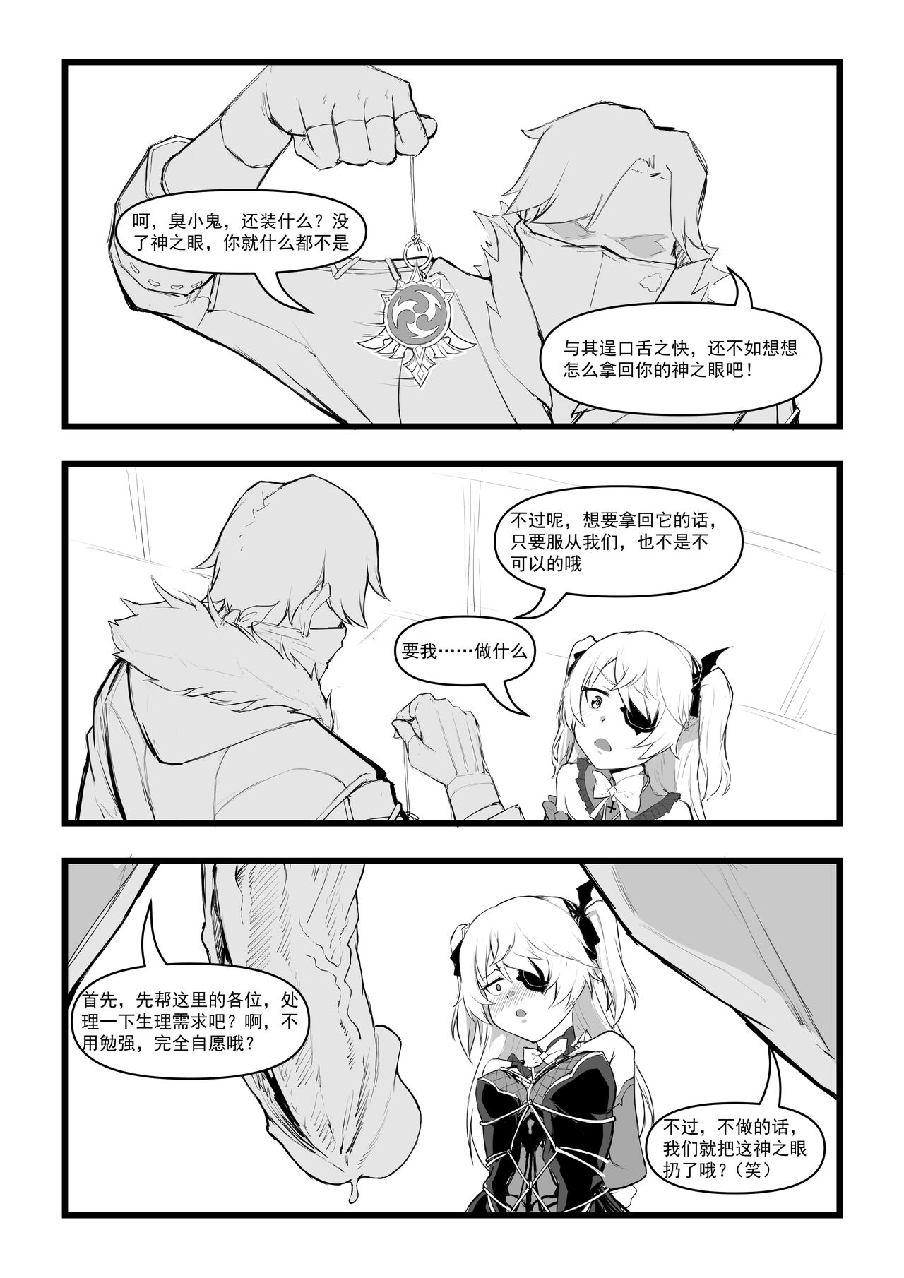 [saluky] 直面本心的堕落皇女 (原神) [無修正] [中国語]