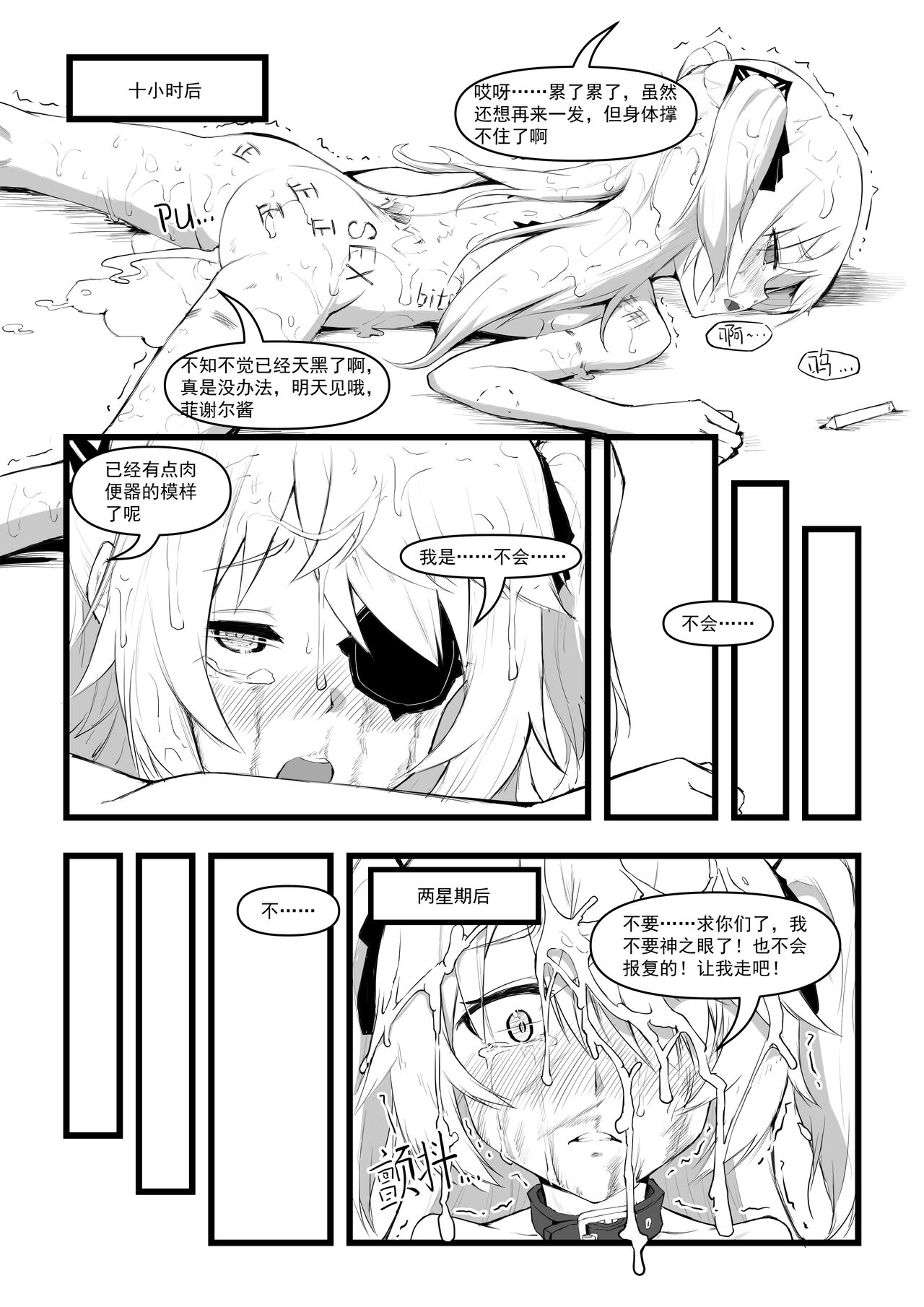 [saluky] 直面本心的堕落皇女 (原神) [無修正] [中国語]