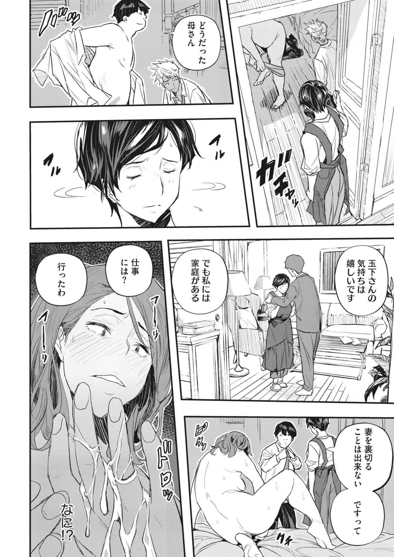 コミックホットミルク濃いめ vol.34 [DL版]