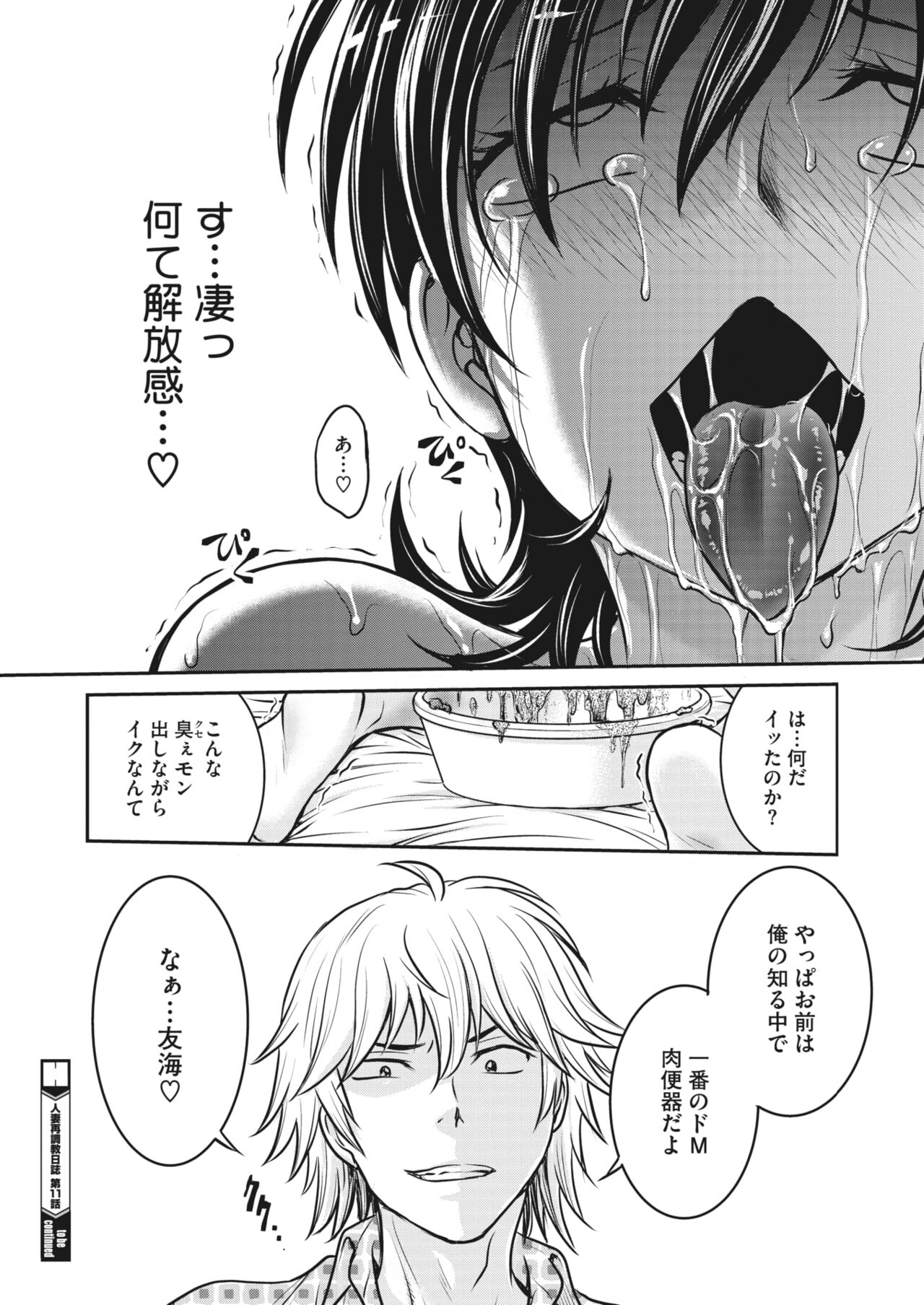 コミックホットミルク濃いめ vol.34 [DL版]