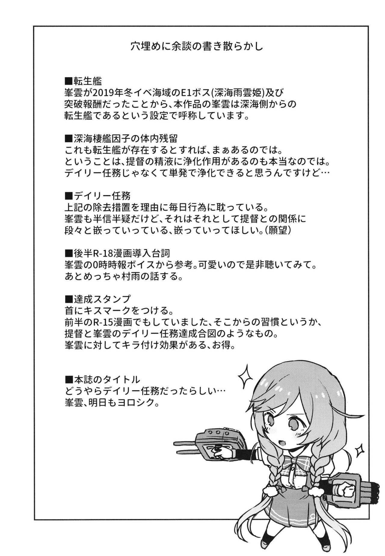 [さつみんぐ! (さつみ)]峯雲、これ単発任務じゃないぞ (艦隊これくしょん -艦これ-) [中国翻訳] [DL版]