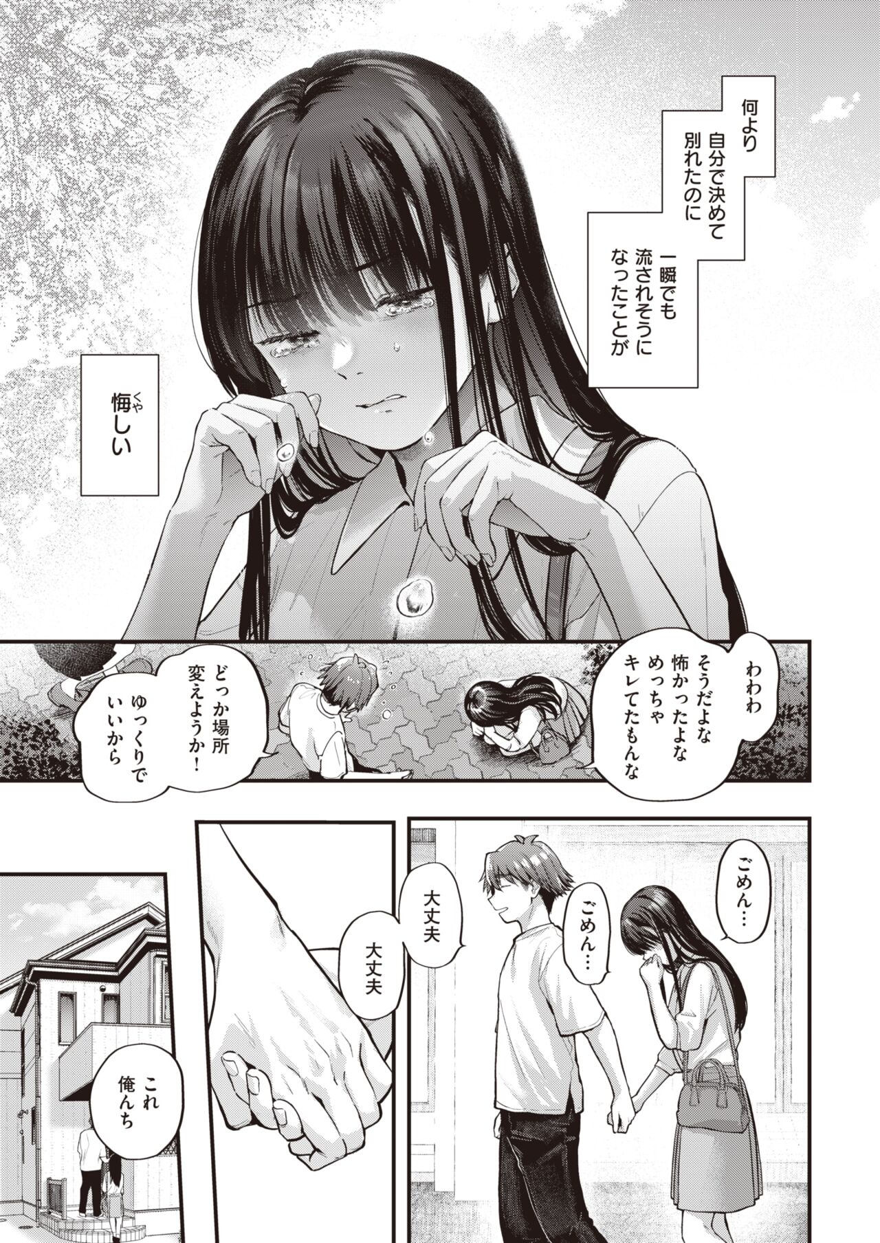 [ごさいじ] アマイアイマイ [DL版]