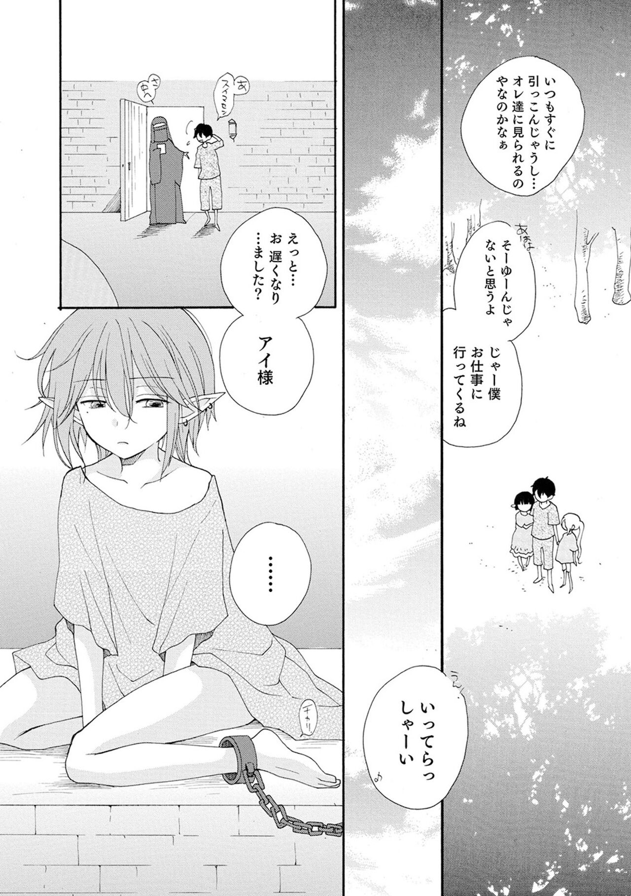 (成年コミック) [井ノ本リカ子 盈] セイ×ショウネン [DL版]