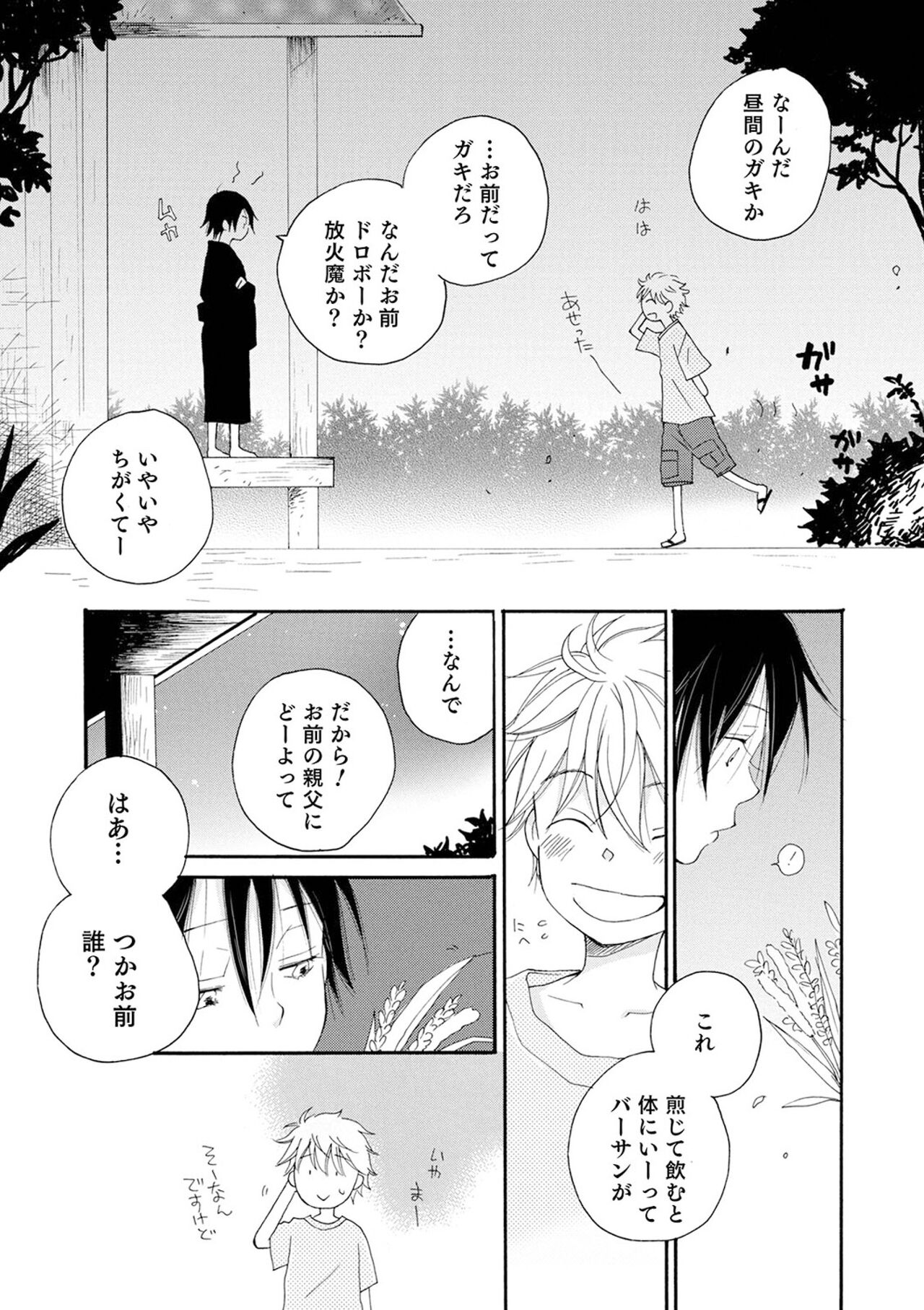 (成年コミック) [井ノ本リカ子 盈] セイ×ショウネン [DL版]