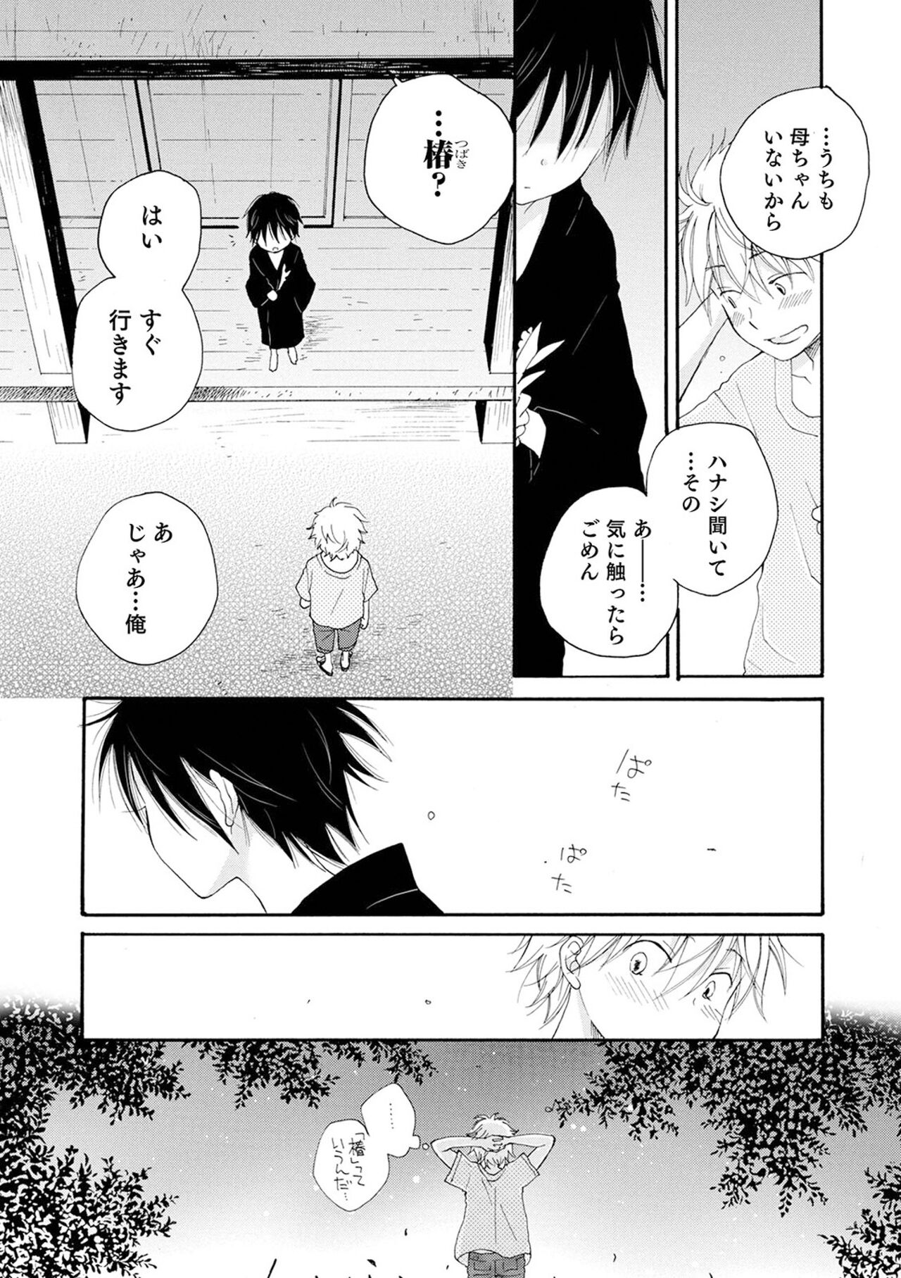 (成年コミック) [井ノ本リカ子 盈] セイ×ショウネン [DL版]