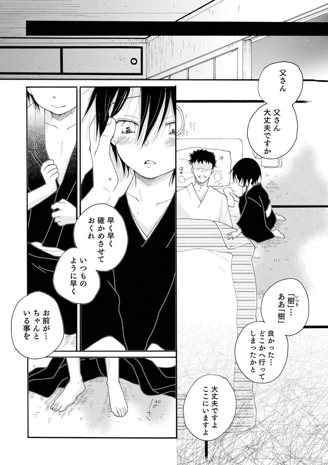 (成年コミック) [井ノ本リカ子 盈] セイ×ショウネン [DL版]