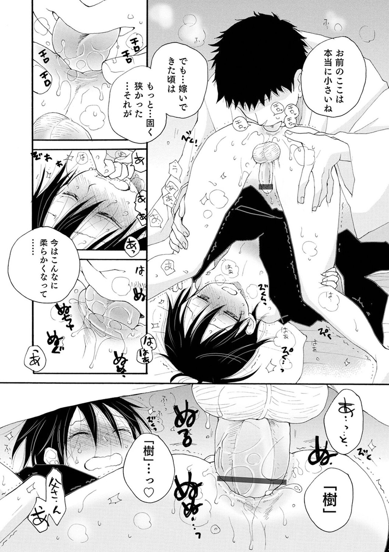 (成年コミック) [井ノ本リカ子 盈] セイ×ショウネン [DL版]