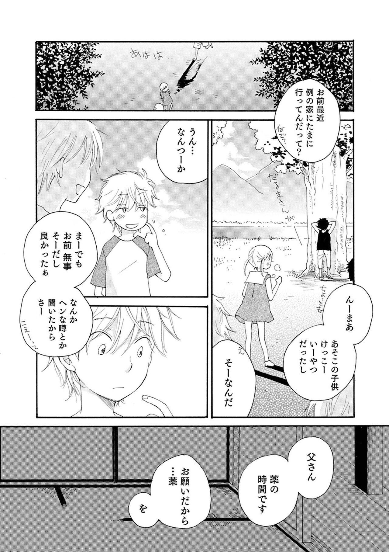 (成年コミック) [井ノ本リカ子 盈] セイ×ショウネン [DL版]