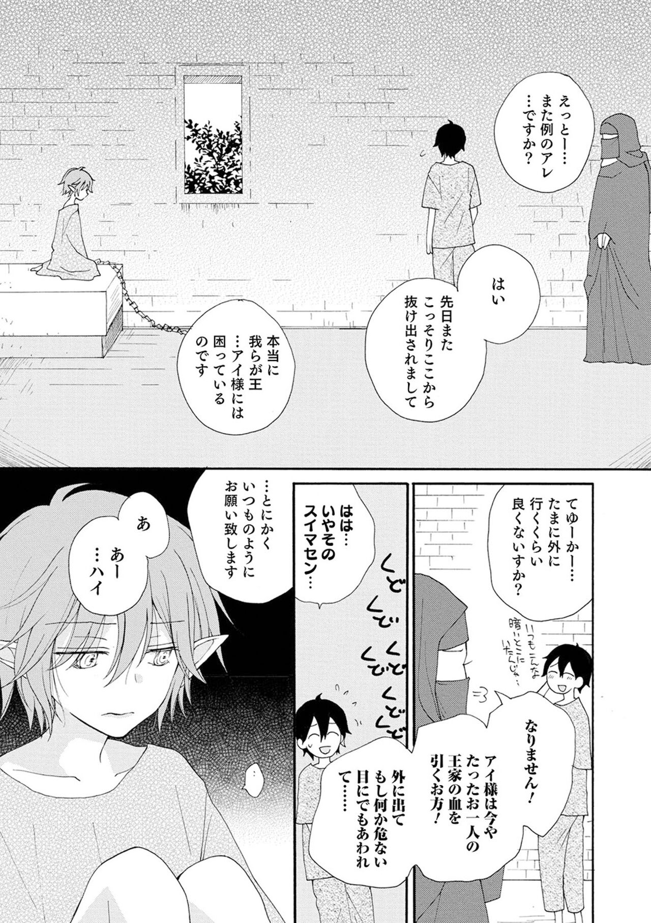 (成年コミック) [井ノ本リカ子 盈] セイ×ショウネン [DL版]