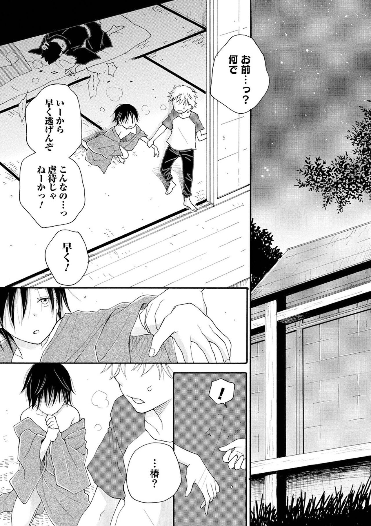 (成年コミック) [井ノ本リカ子 盈] セイ×ショウネン [DL版]