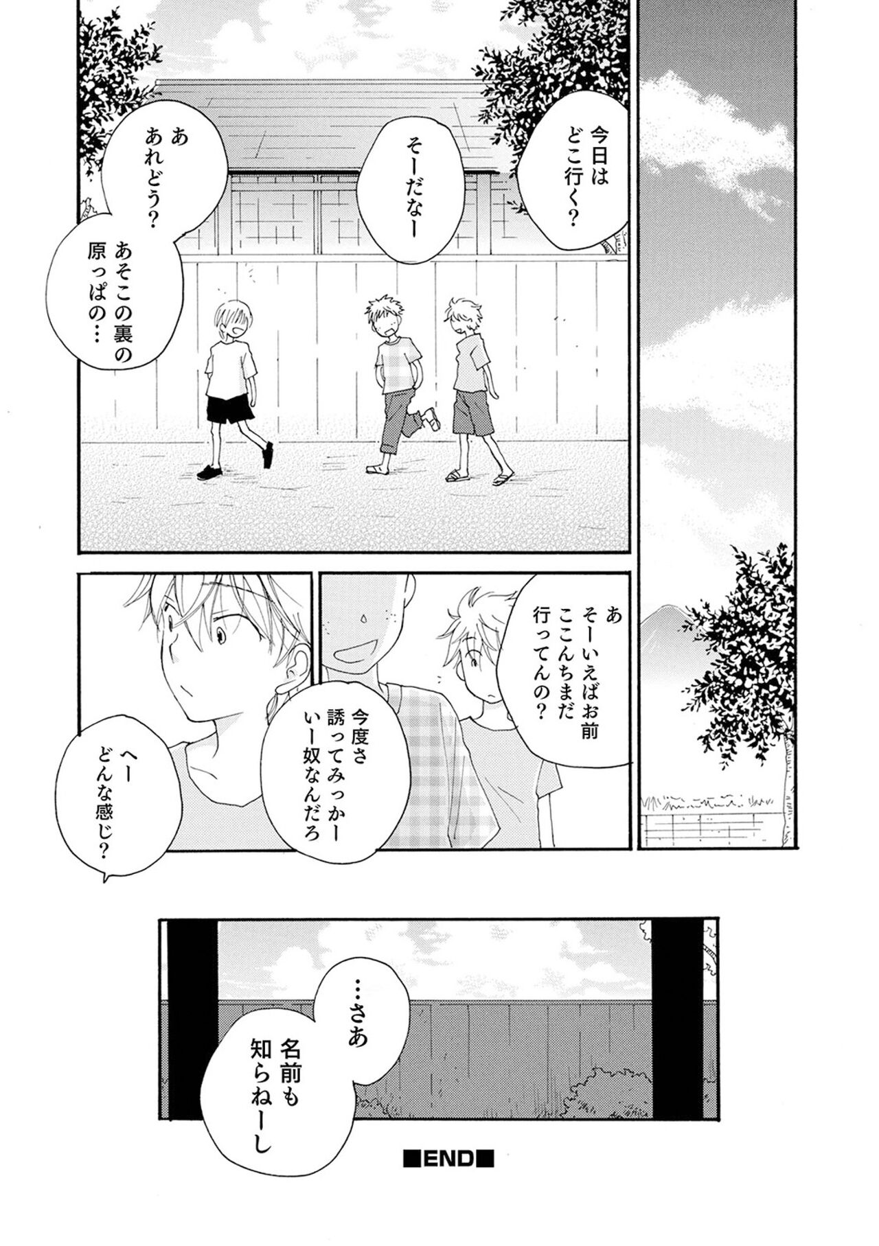 (成年コミック) [井ノ本リカ子 盈] セイ×ショウネン [DL版]