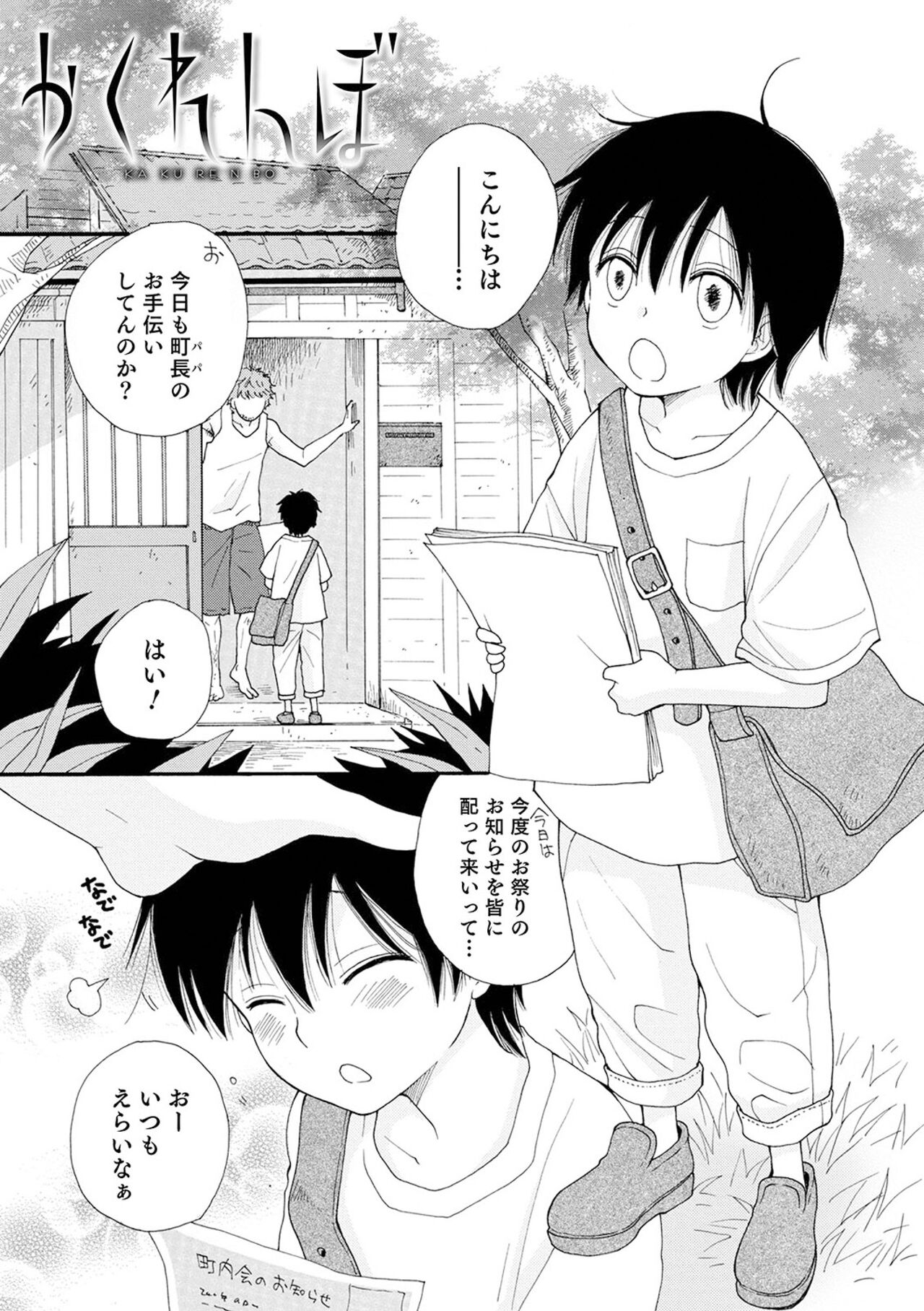 (成年コミック) [井ノ本リカ子 盈] セイ×ショウネン [DL版]