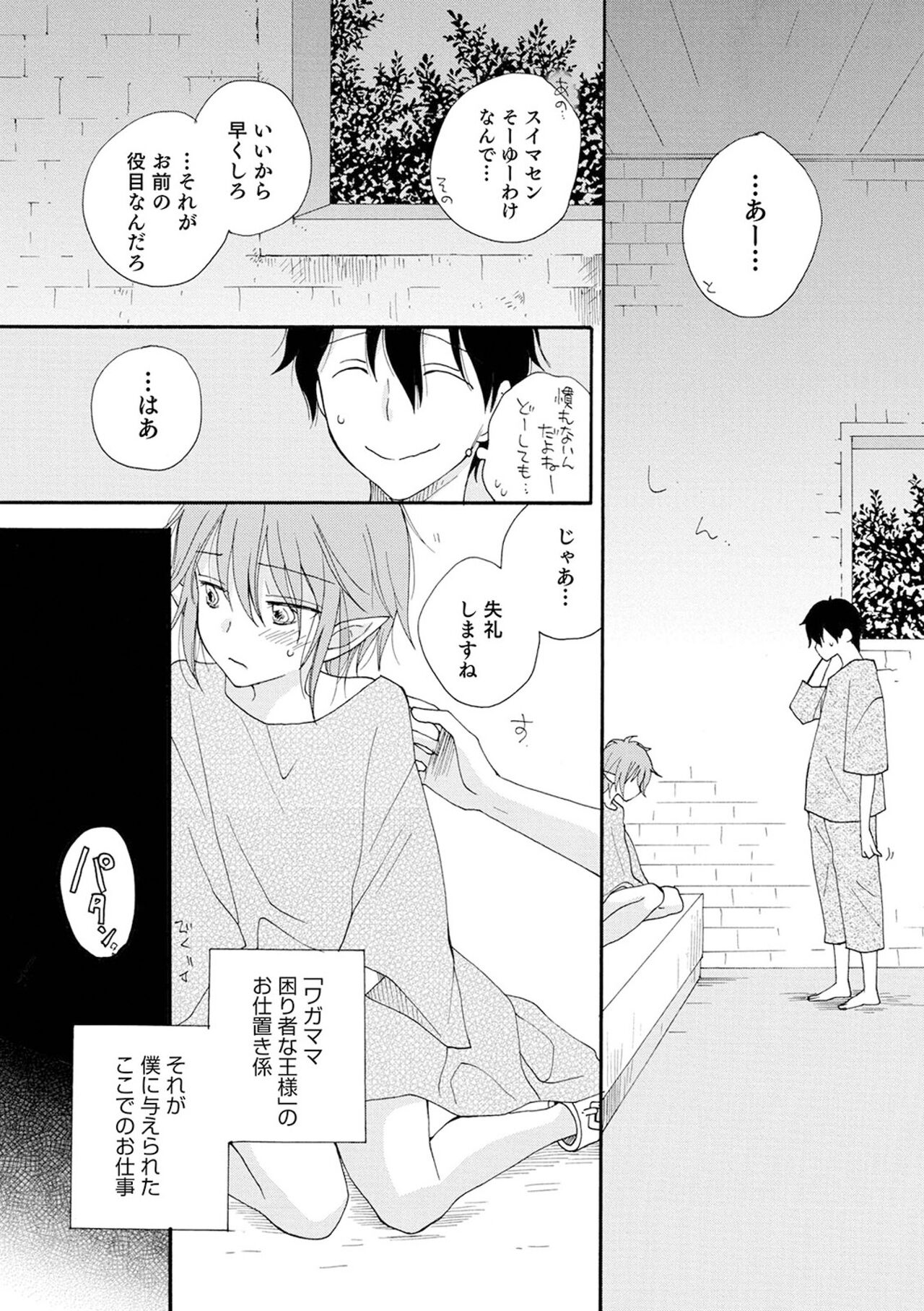 (成年コミック) [井ノ本リカ子 盈] セイ×ショウネン [DL版]