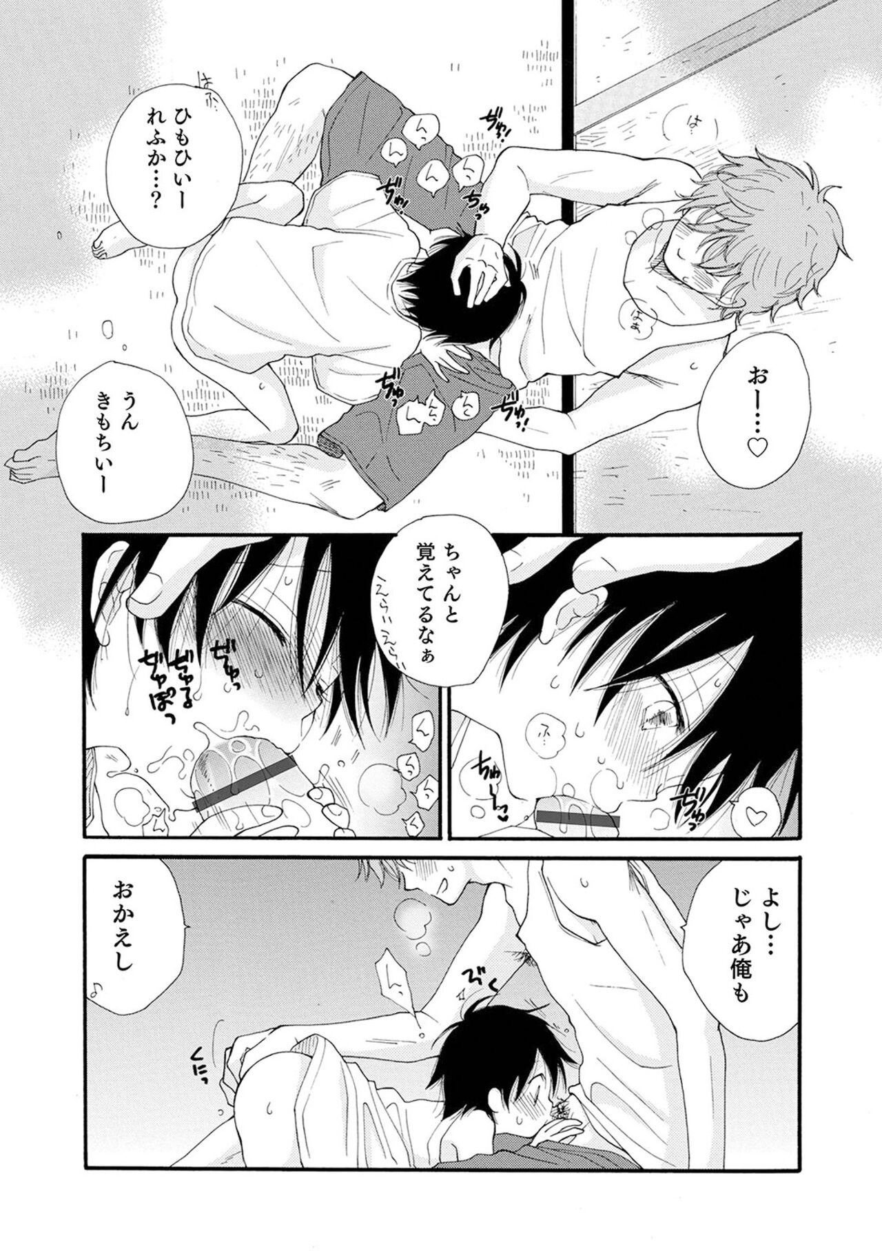 (成年コミック) [井ノ本リカ子 盈] セイ×ショウネン [DL版]