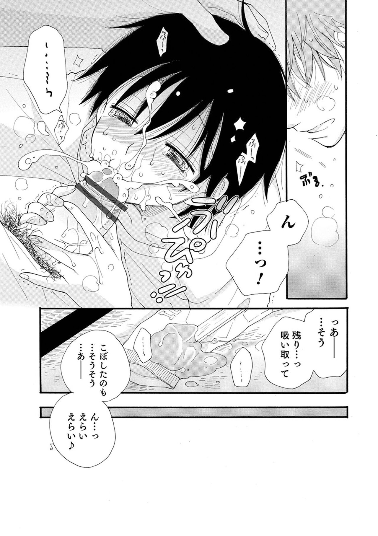 (成年コミック) [井ノ本リカ子 盈] セイ×ショウネン [DL版]