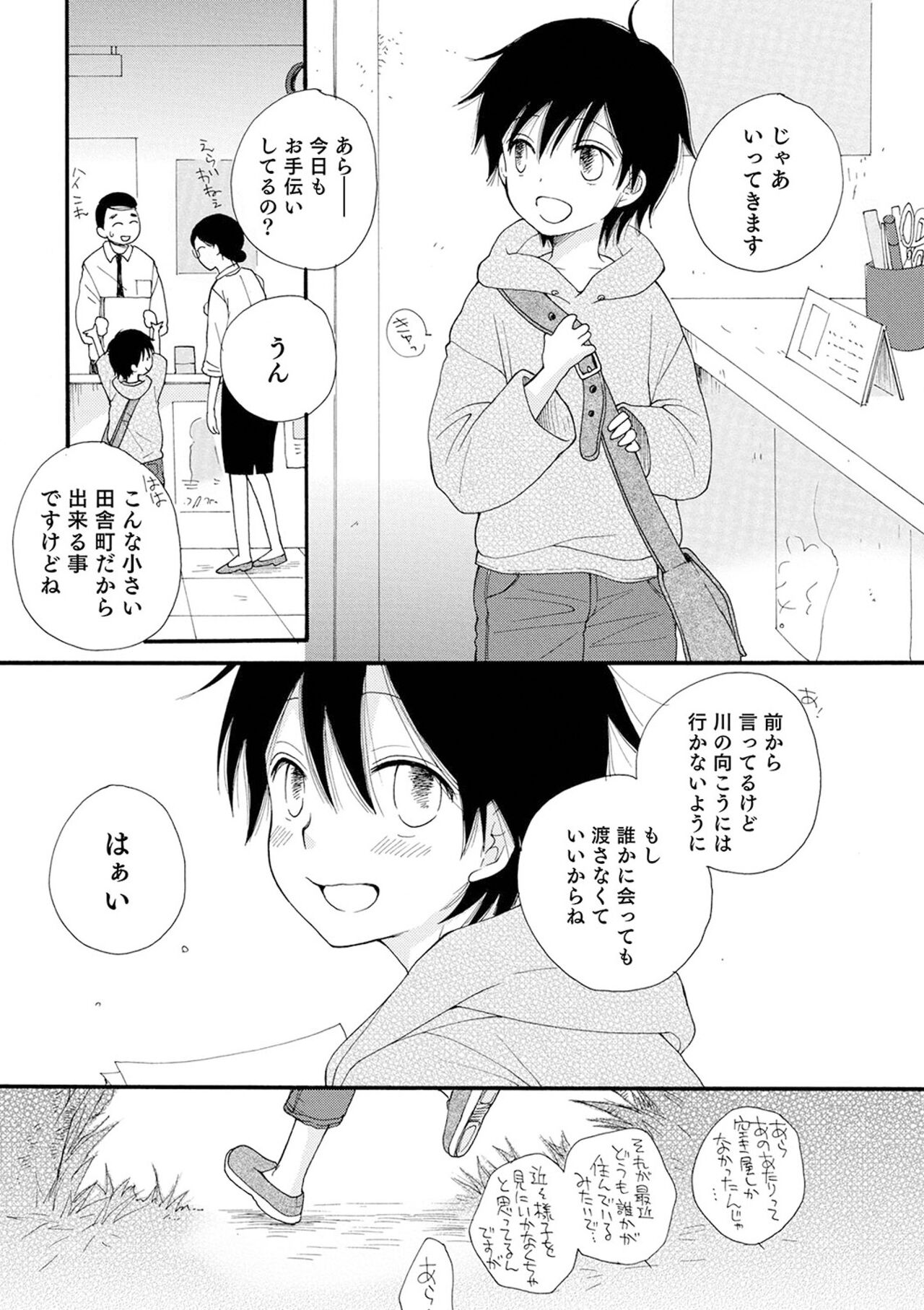 (成年コミック) [井ノ本リカ子 盈] セイ×ショウネン [DL版]