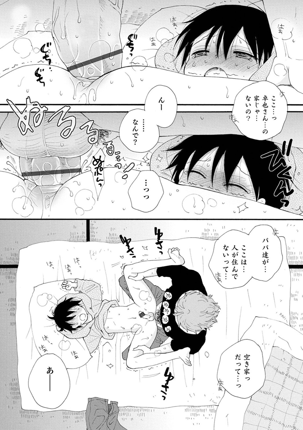 (成年コミック) [井ノ本リカ子 盈] セイ×ショウネン [DL版]