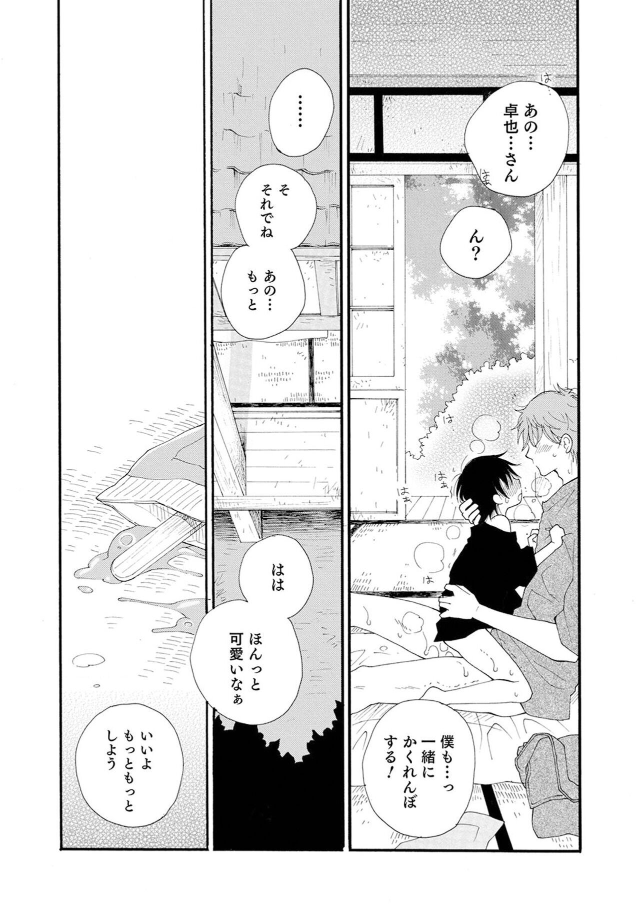 (成年コミック) [井ノ本リカ子 盈] セイ×ショウネン [DL版]