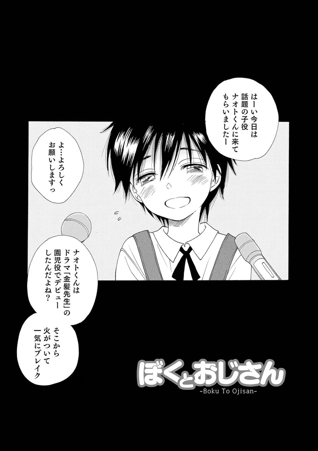 (成年コミック) [井ノ本リカ子 盈] セイ×ショウネン [DL版]