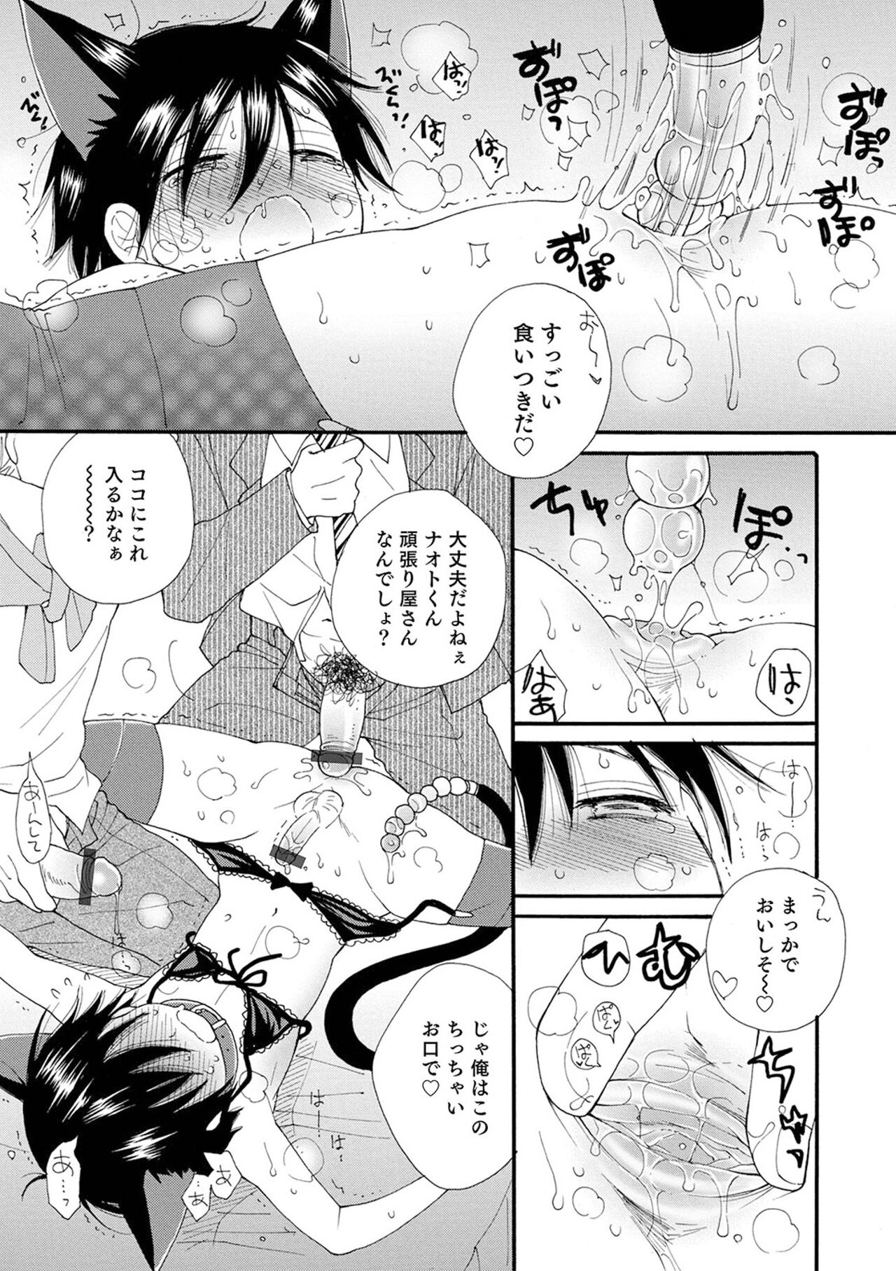 (成年コミック) [井ノ本リカ子 盈] セイ×ショウネン [DL版]