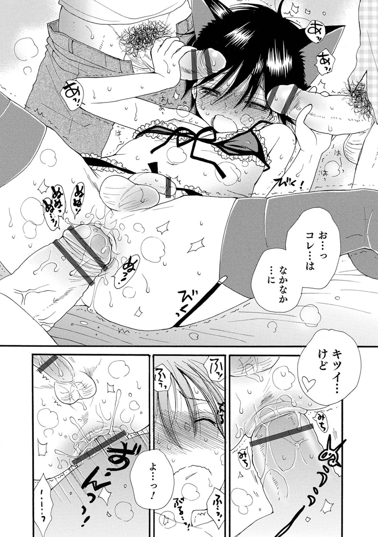 (成年コミック) [井ノ本リカ子 盈] セイ×ショウネン [DL版]