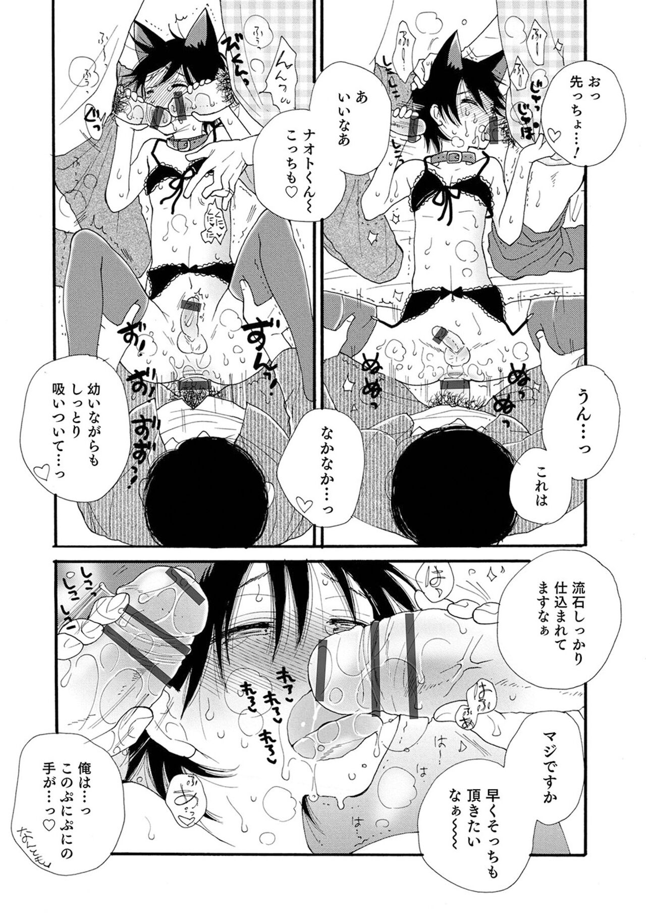 (成年コミック) [井ノ本リカ子 盈] セイ×ショウネン [DL版]