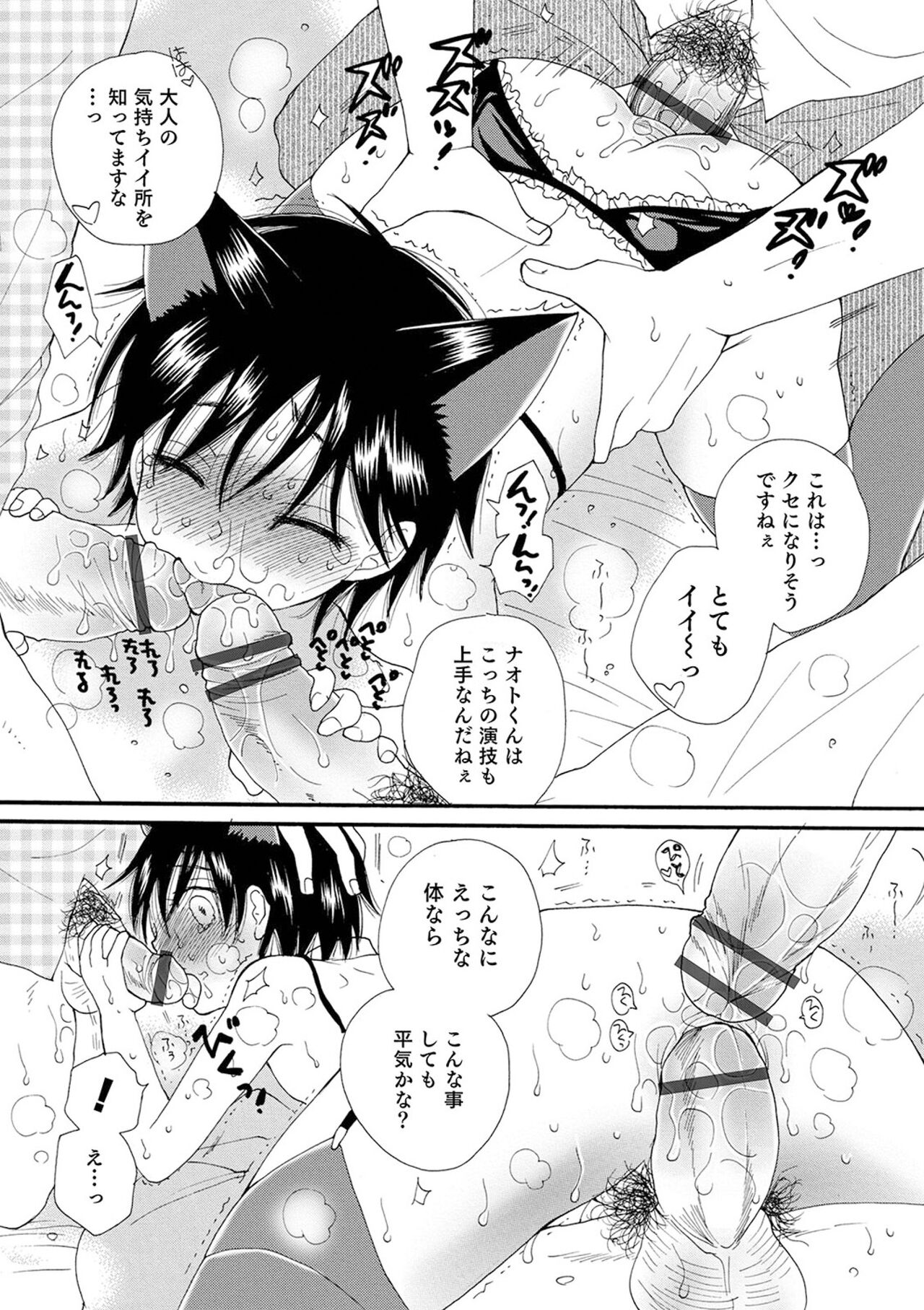 (成年コミック) [井ノ本リカ子 盈] セイ×ショウネン [DL版]