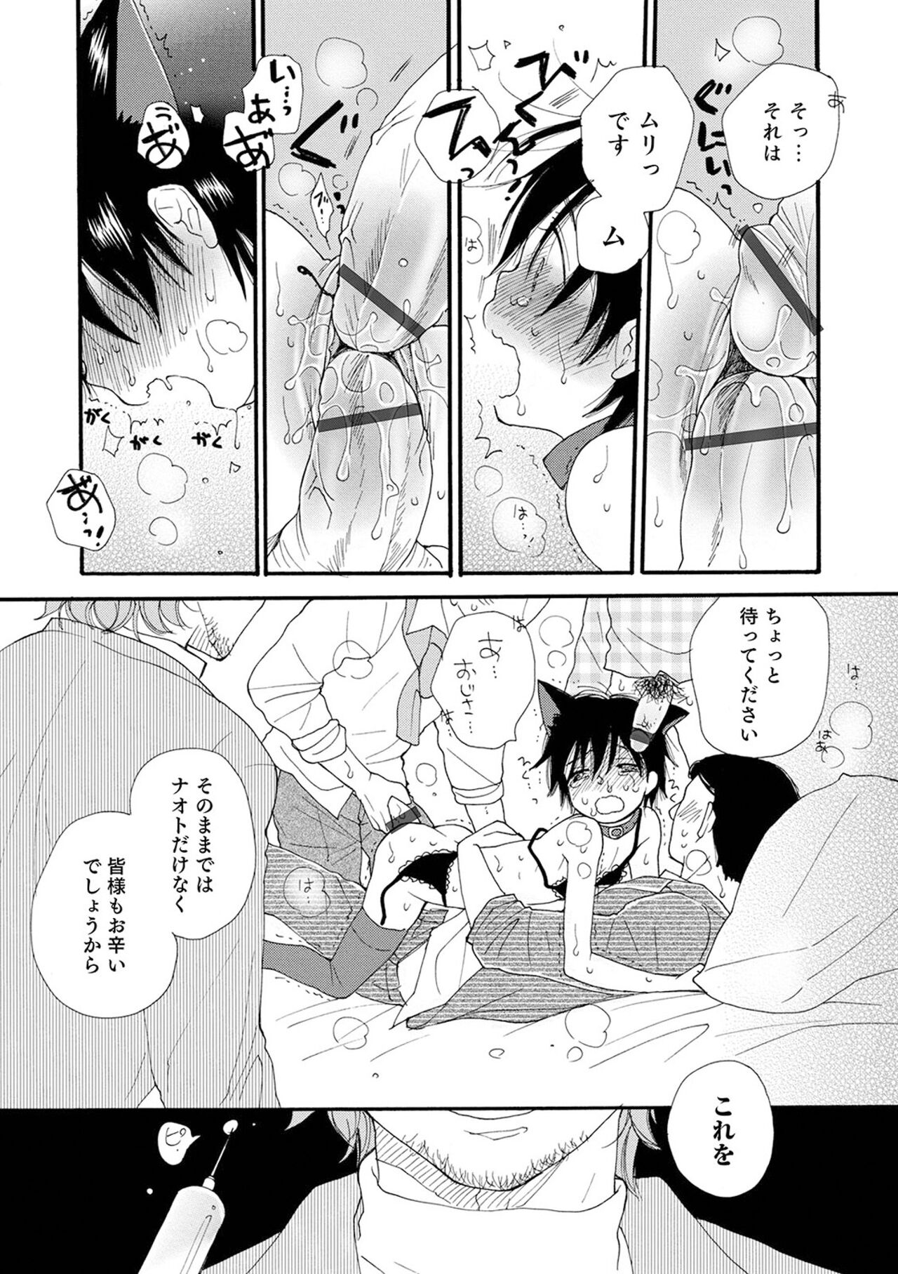(成年コミック) [井ノ本リカ子 盈] セイ×ショウネン [DL版]