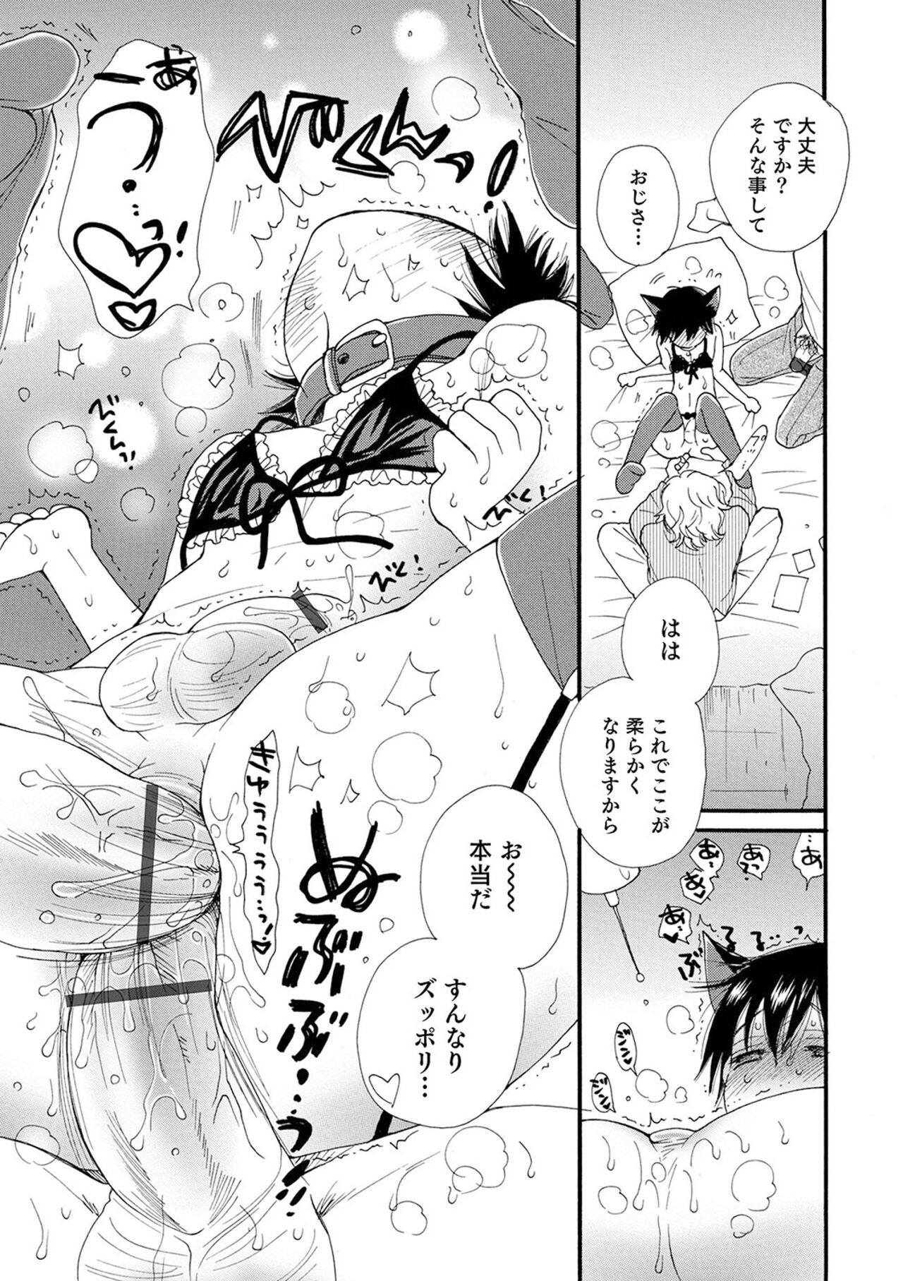 (成年コミック) [井ノ本リカ子 盈] セイ×ショウネン [DL版]