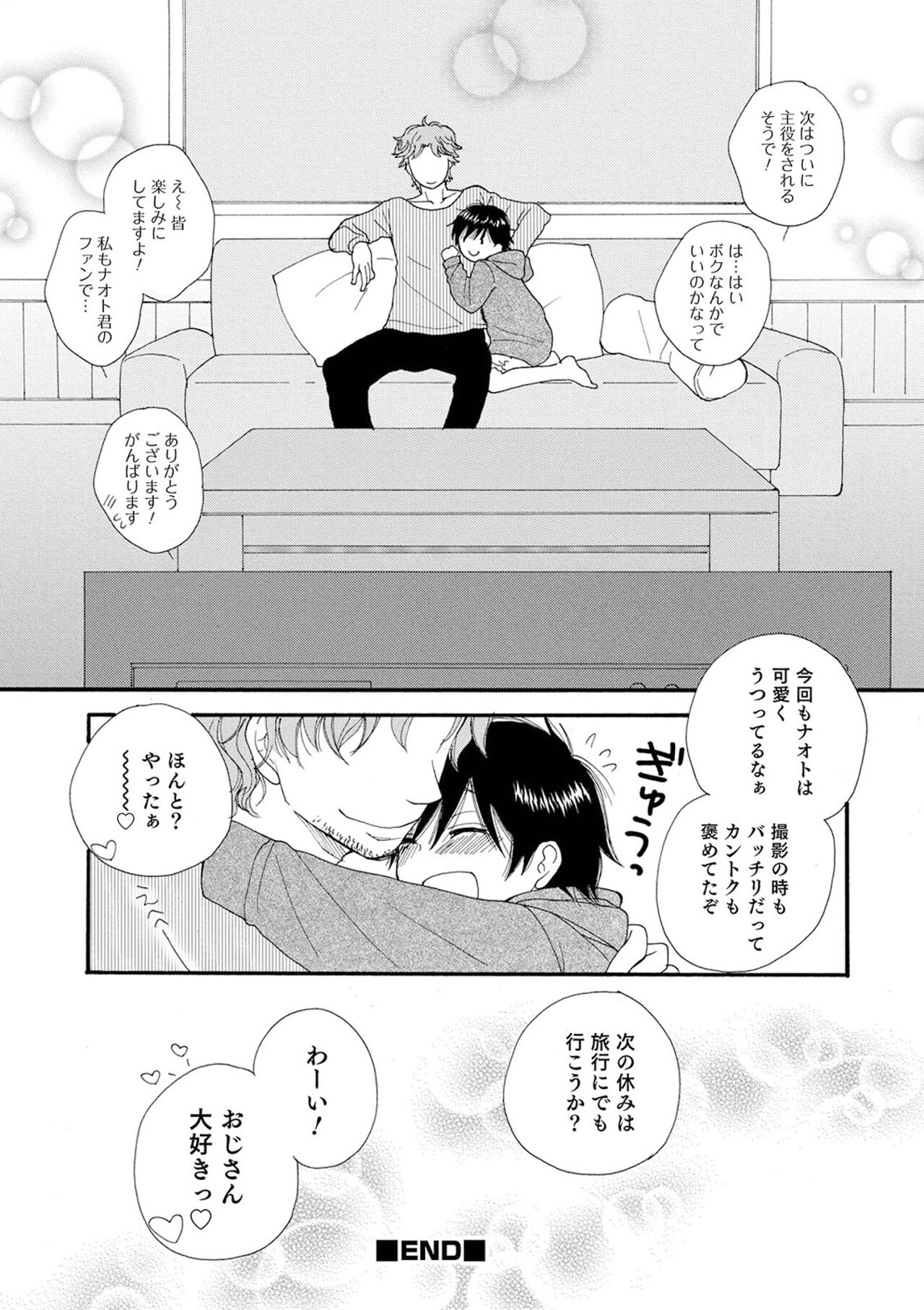 (成年コミック) [井ノ本リカ子 盈] セイ×ショウネン [DL版]