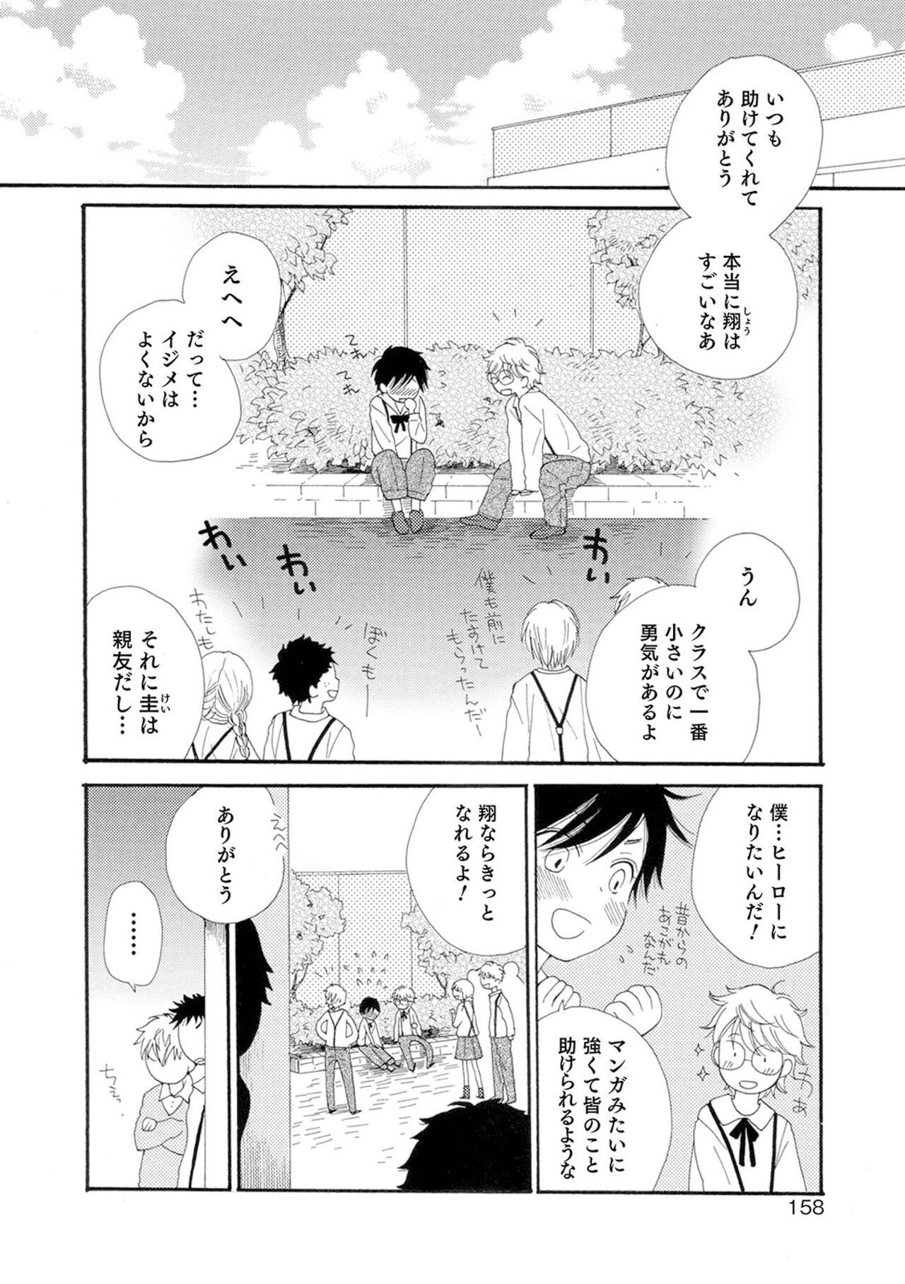 (成年コミック) [井ノ本リカ子 盈] セイ×ショウネン [DL版]