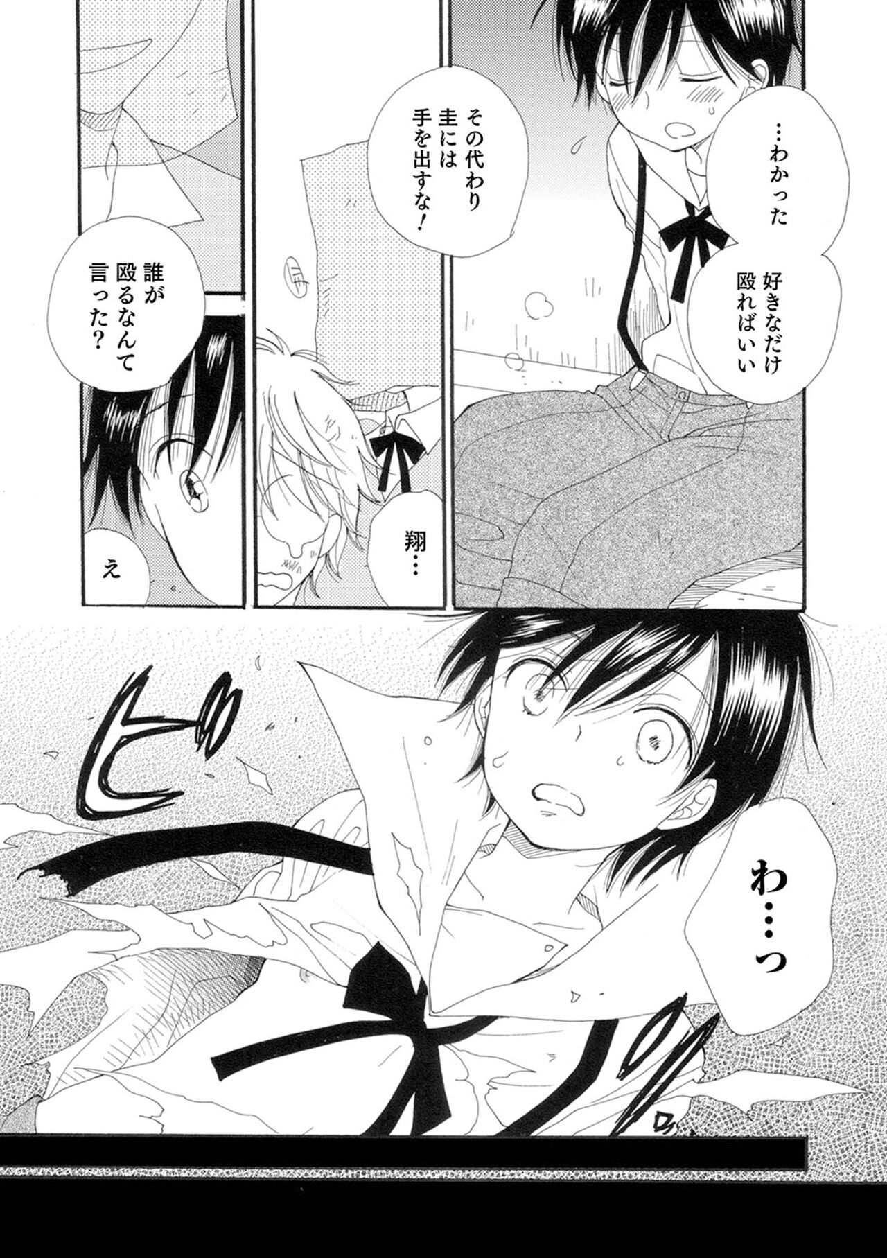 (成年コミック) [井ノ本リカ子 盈] セイ×ショウネン [DL版]