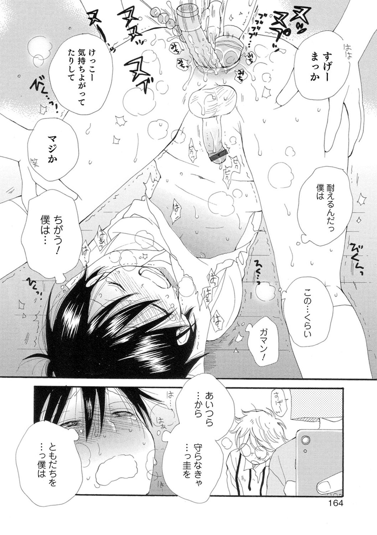 (成年コミック) [井ノ本リカ子 盈] セイ×ショウネン [DL版]