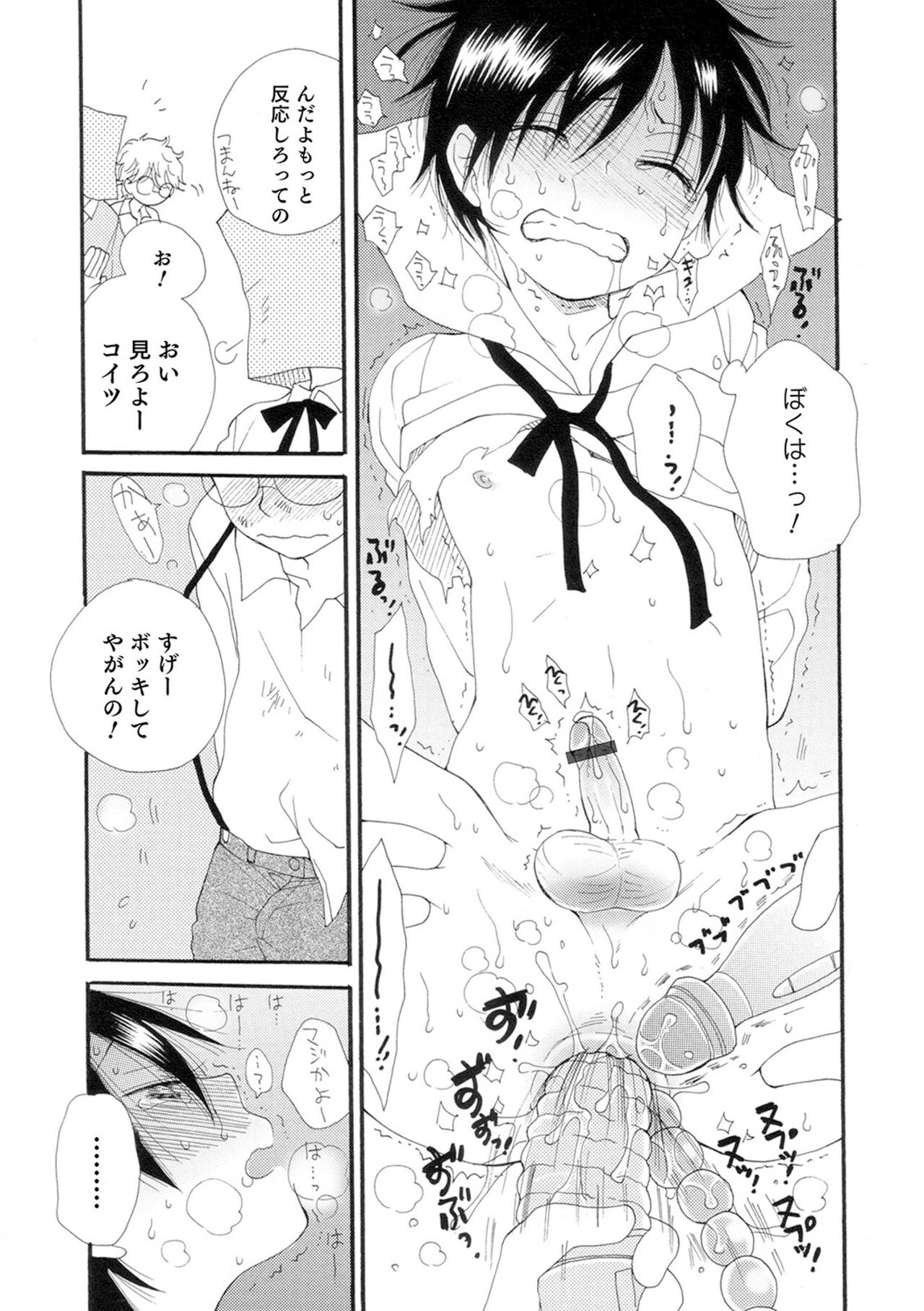 (成年コミック) [井ノ本リカ子 盈] セイ×ショウネン [DL版]