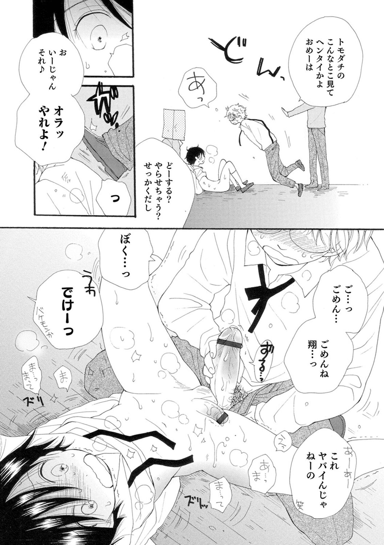 (成年コミック) [井ノ本リカ子 盈] セイ×ショウネン [DL版]