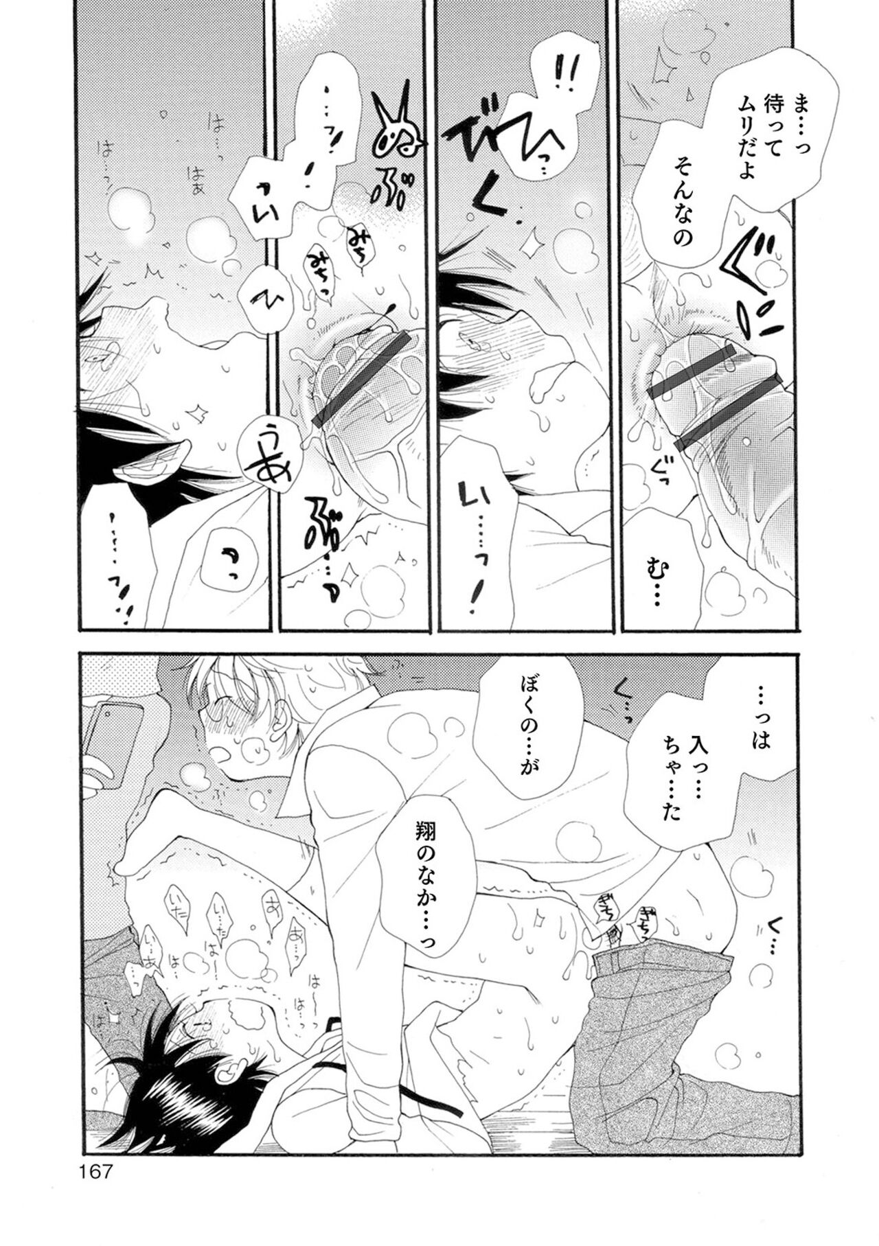 (成年コミック) [井ノ本リカ子 盈] セイ×ショウネン [DL版]
