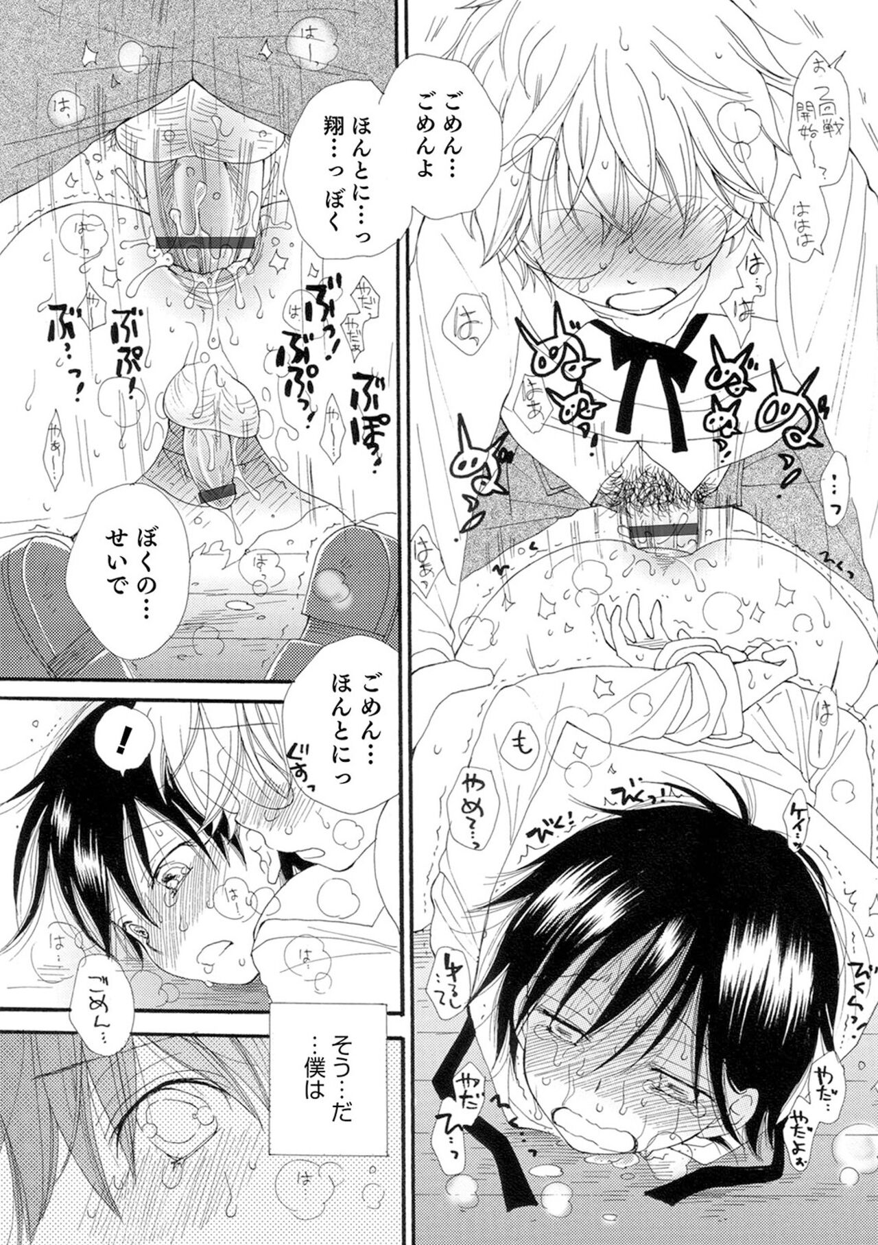(成年コミック) [井ノ本リカ子 盈] セイ×ショウネン [DL版]