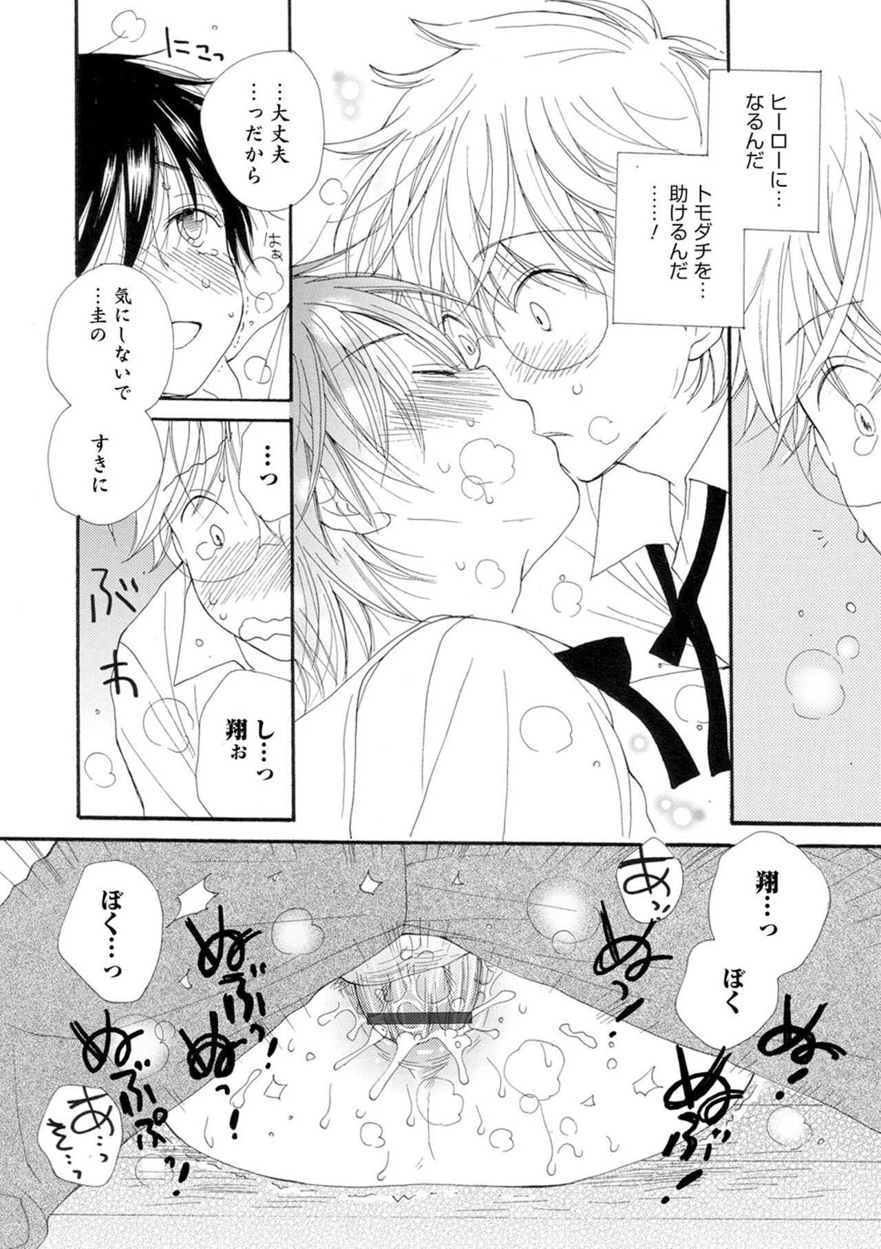 (成年コミック) [井ノ本リカ子 盈] セイ×ショウネン [DL版]
