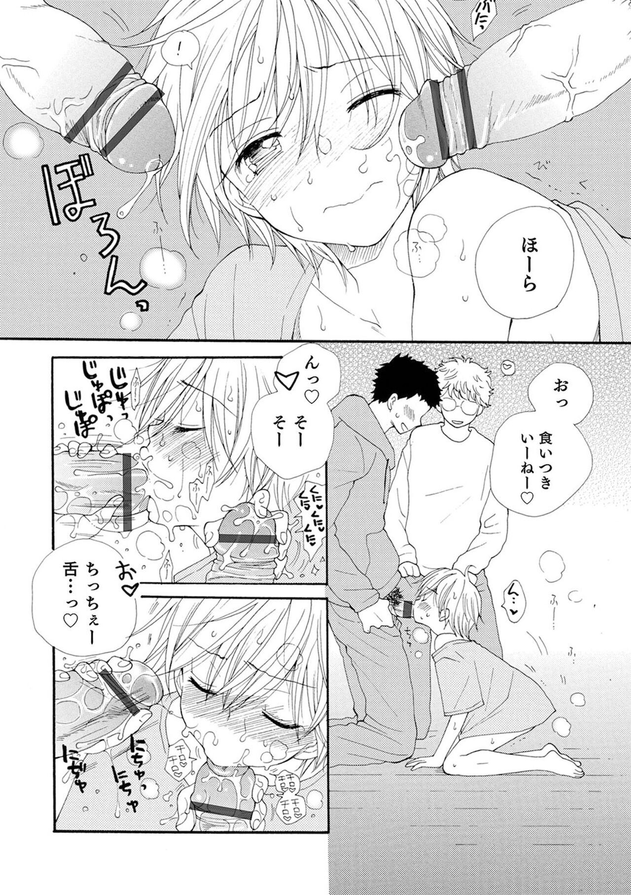 (成年コミック) [井ノ本リカ子 盈] セイ×ショウネン [DL版]