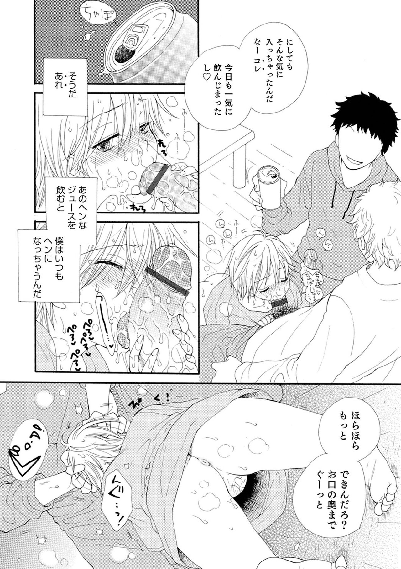 (成年コミック) [井ノ本リカ子 盈] セイ×ショウネン [DL版]
