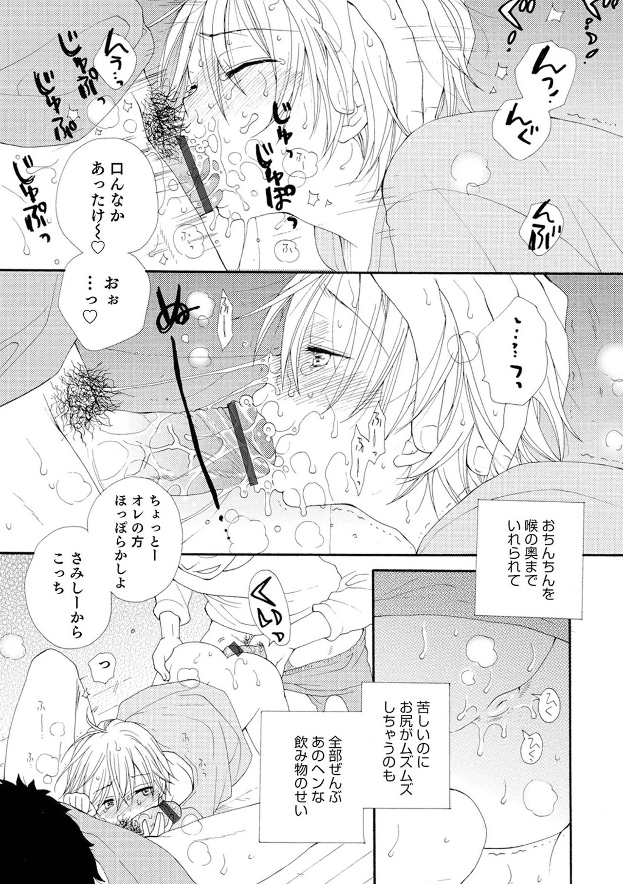 (成年コミック) [井ノ本リカ子 盈] セイ×ショウネン [DL版]