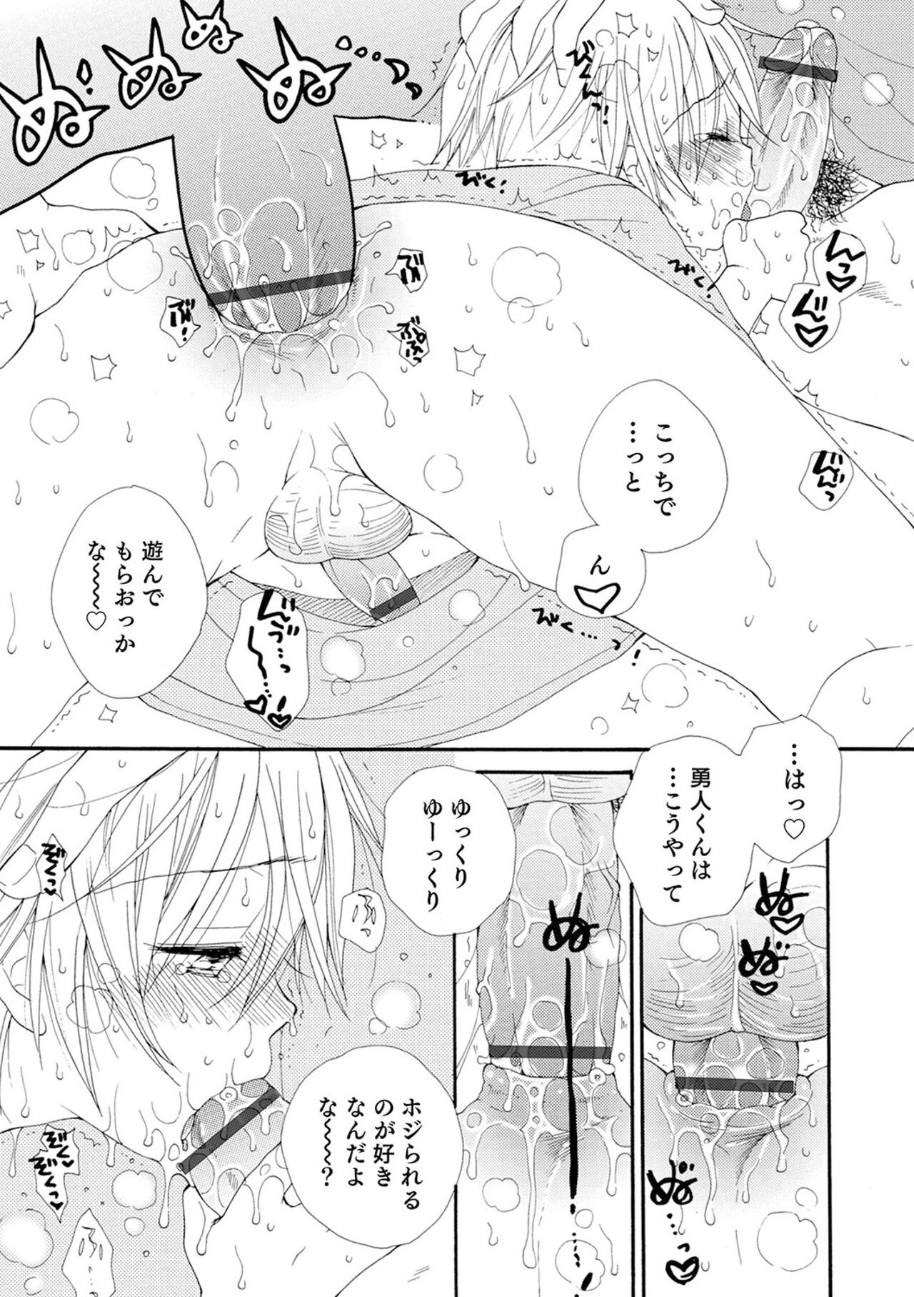 (成年コミック) [井ノ本リカ子 盈] セイ×ショウネン [DL版]