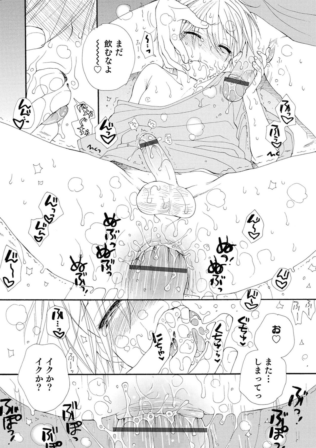 (成年コミック) [井ノ本リカ子 盈] セイ×ショウネン [DL版]
