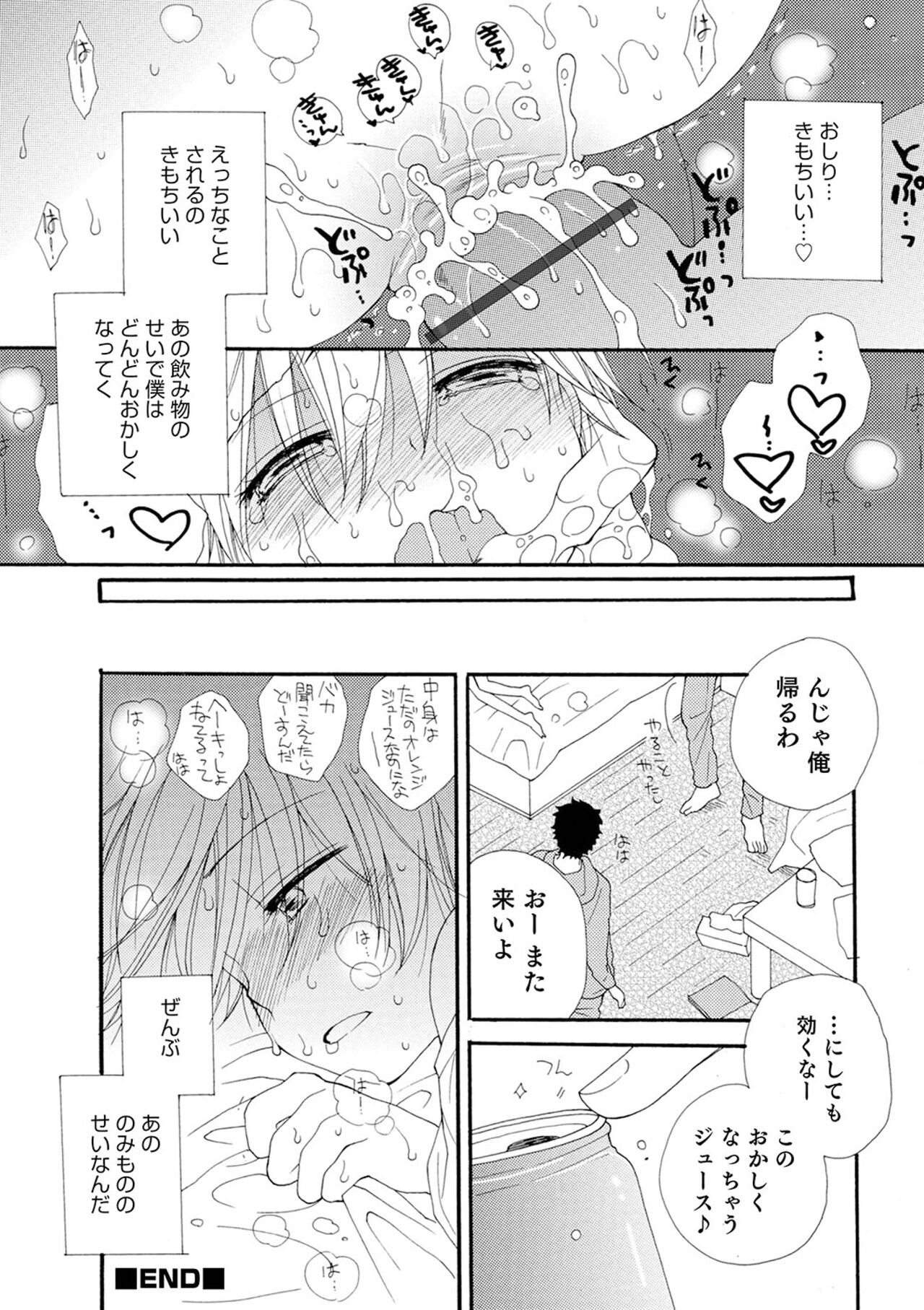 (成年コミック) [井ノ本リカ子 盈] セイ×ショウネン [DL版]