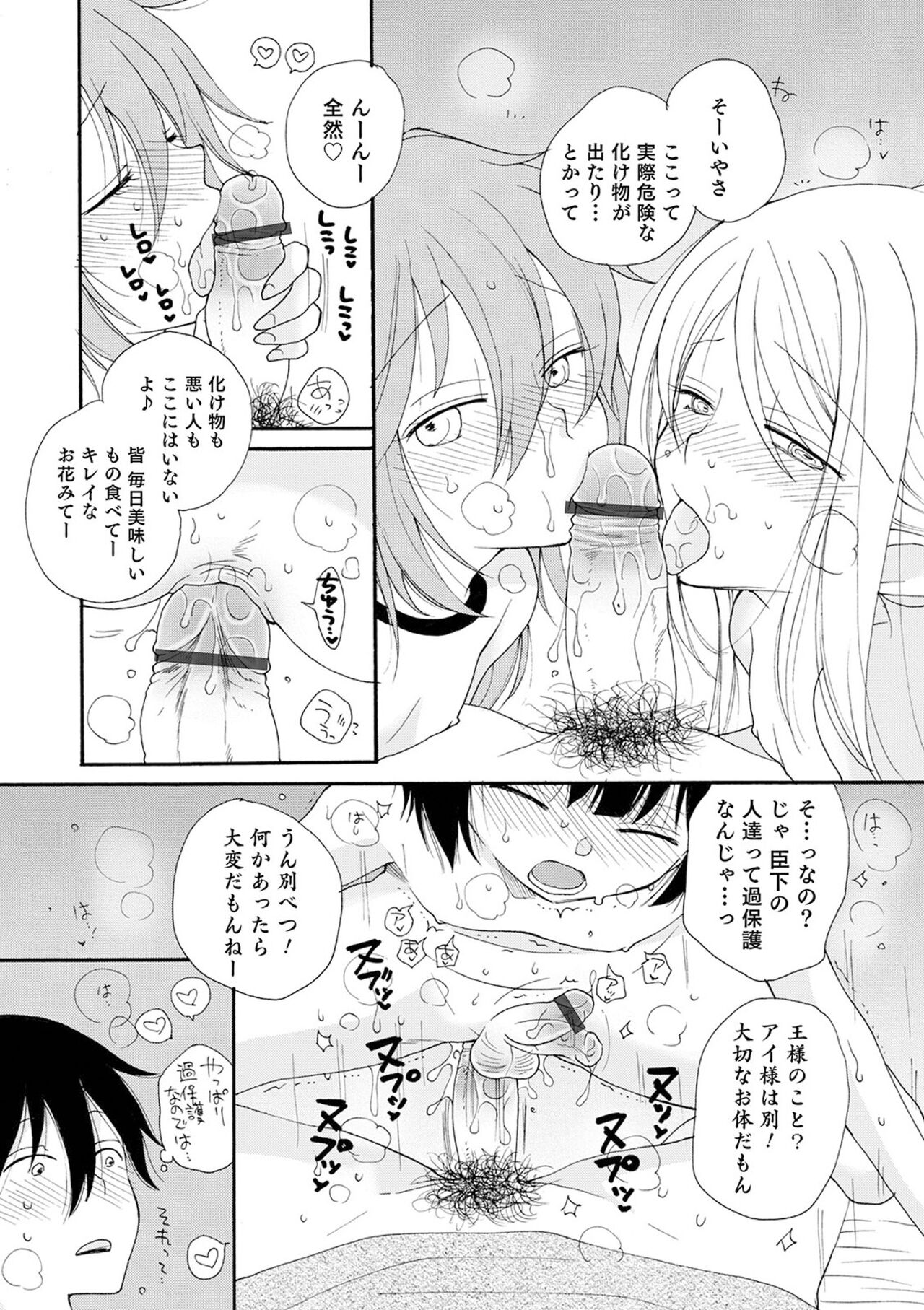 (成年コミック) [井ノ本リカ子 盈] セイ×ショウネン [DL版]