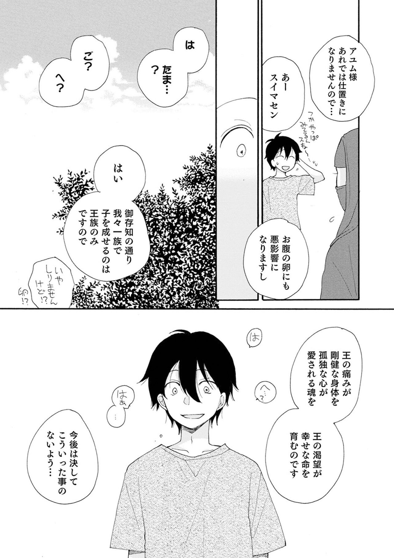(成年コミック) [井ノ本リカ子 盈] セイ×ショウネン [DL版]