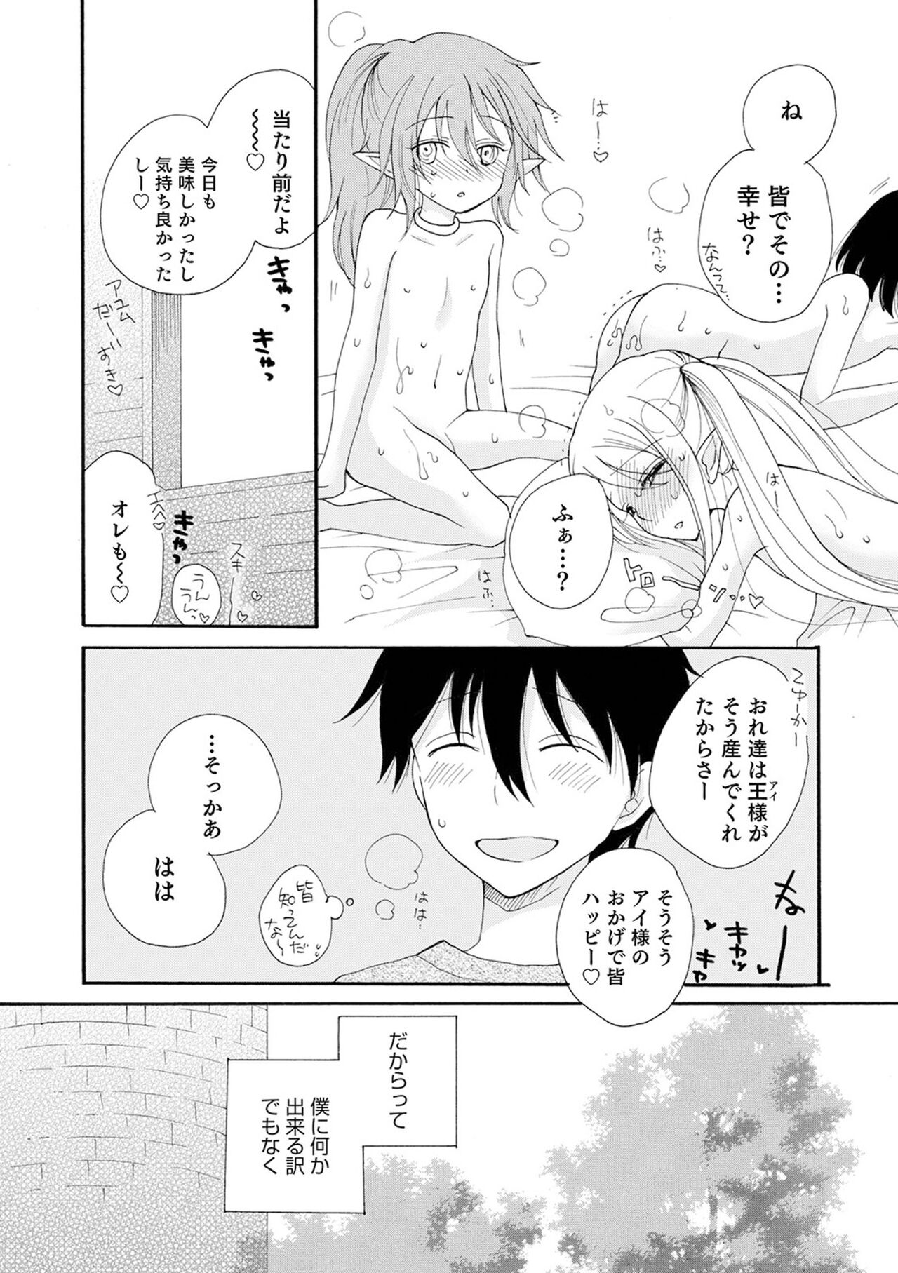 (成年コミック) [井ノ本リカ子 盈] セイ×ショウネン [DL版]