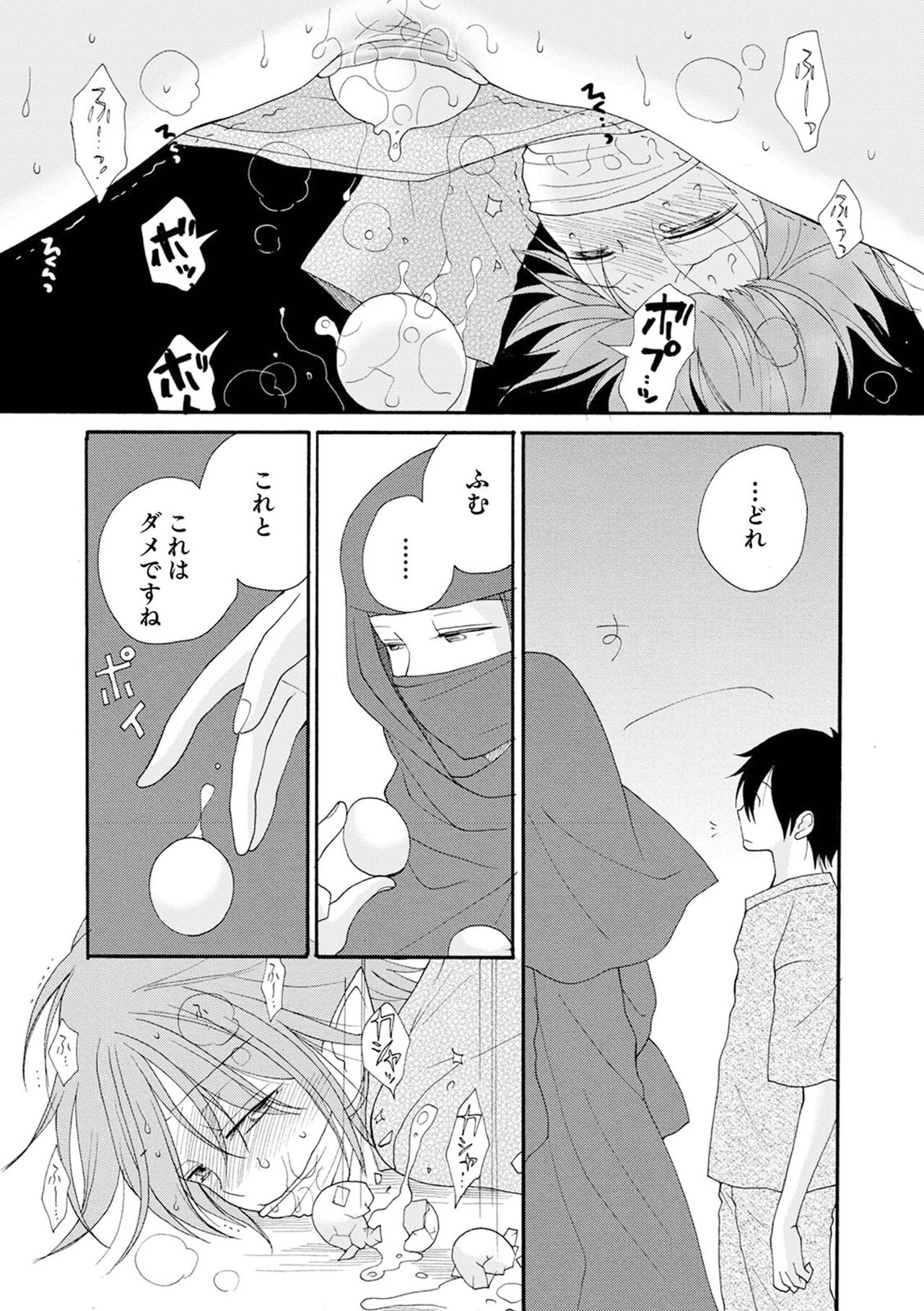 (成年コミック) [井ノ本リカ子 盈] セイ×ショウネン [DL版]