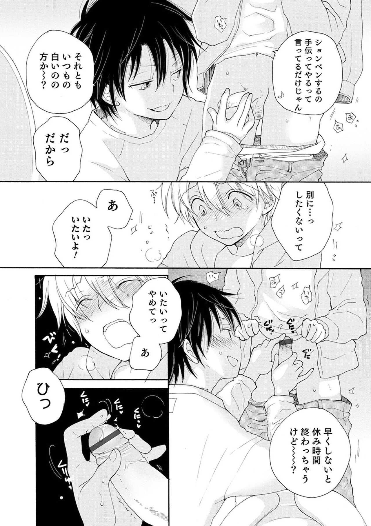 (成年コミック) [井ノ本リカ子 盈] セイ×ショウネン [DL版]