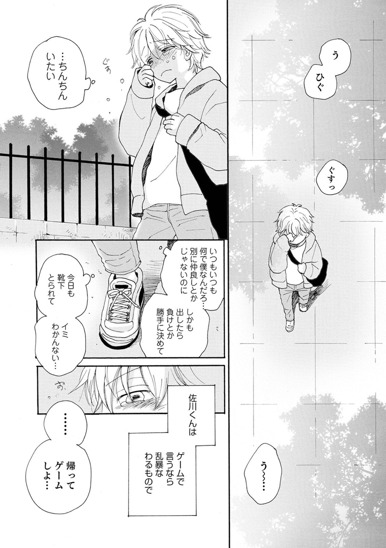 (成年コミック) [井ノ本リカ子 盈] セイ×ショウネン [DL版]